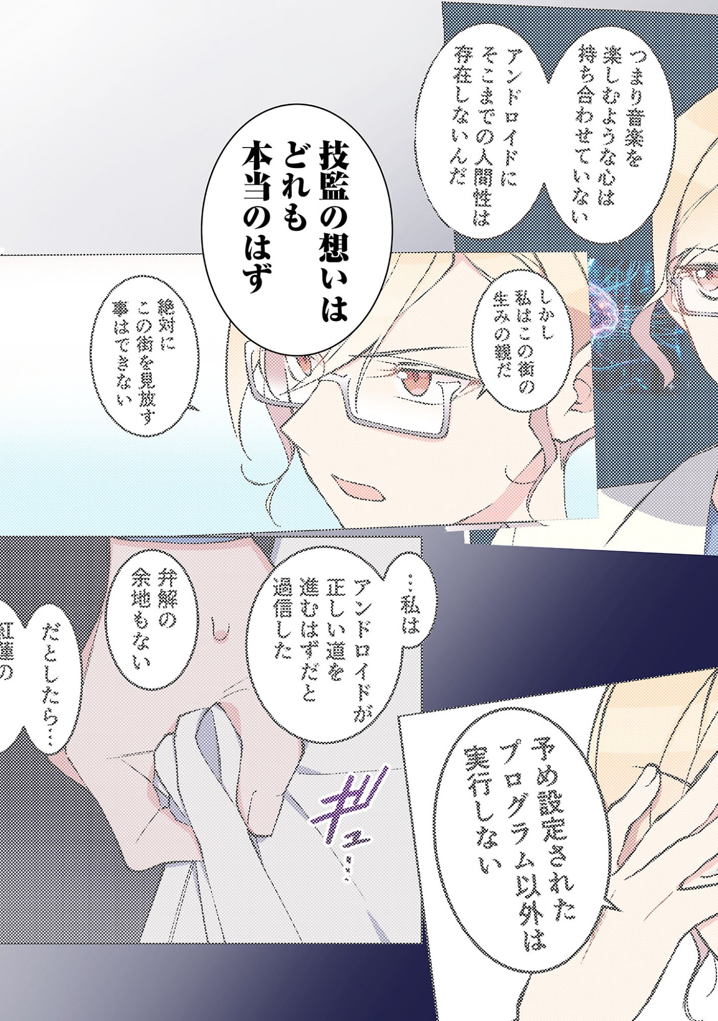 ROCK OR NOT Chapter 13 9ページ