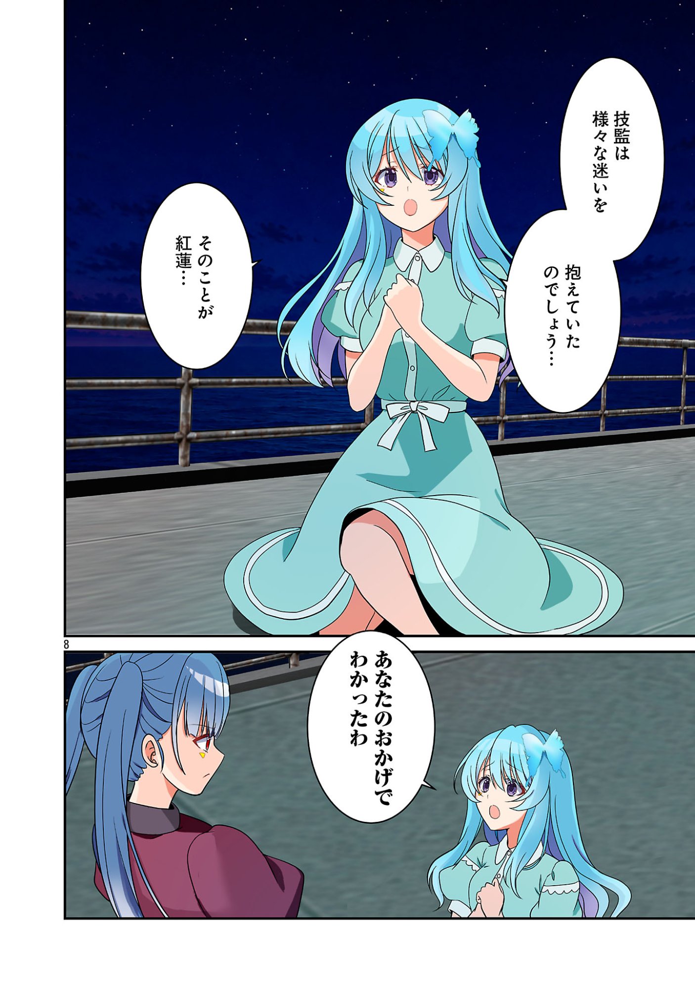 ROCK OR NOT Chapter 13 10ページ