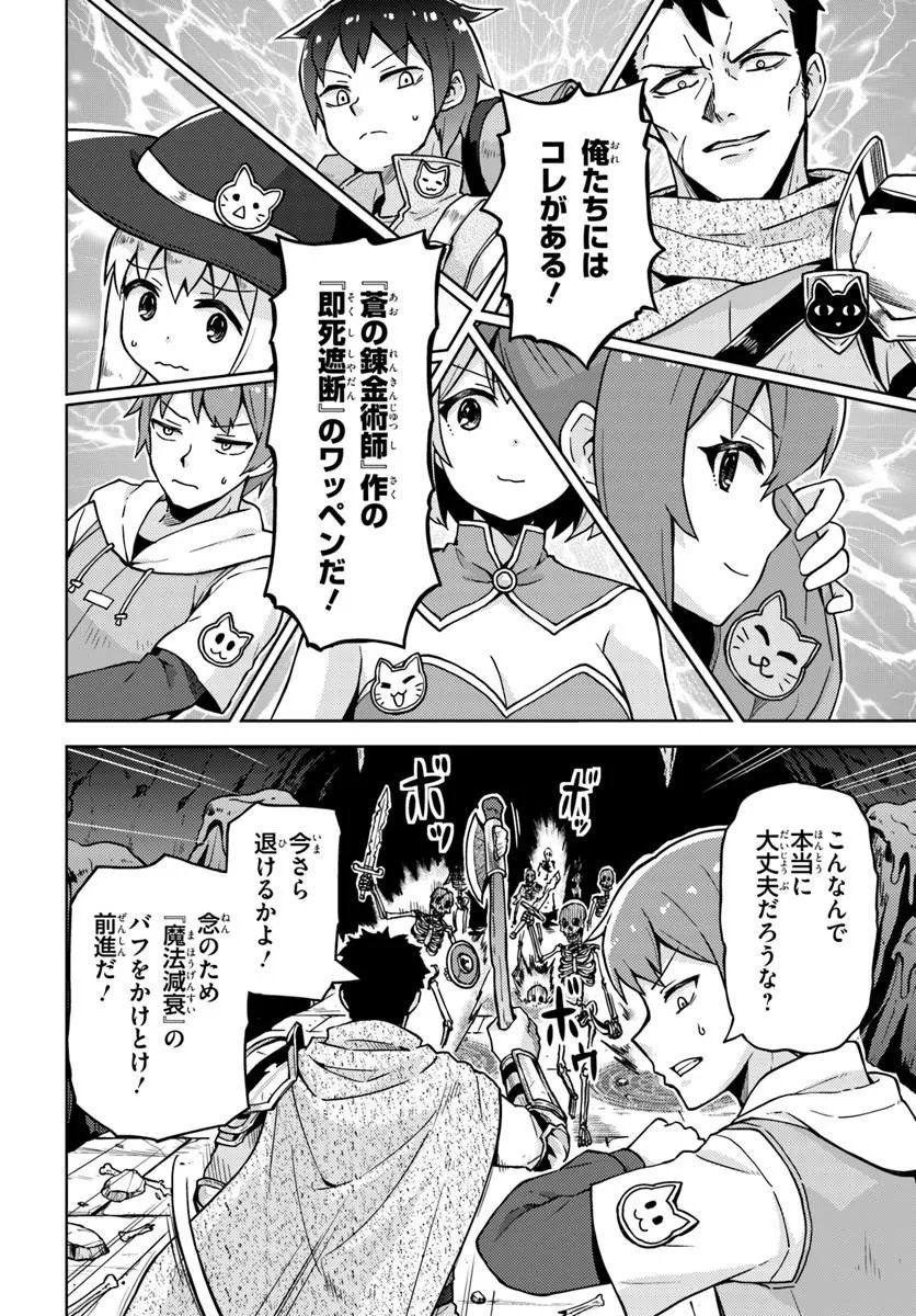 Renkinjutsushi no Handmade Chapter 4.2 2ページ
