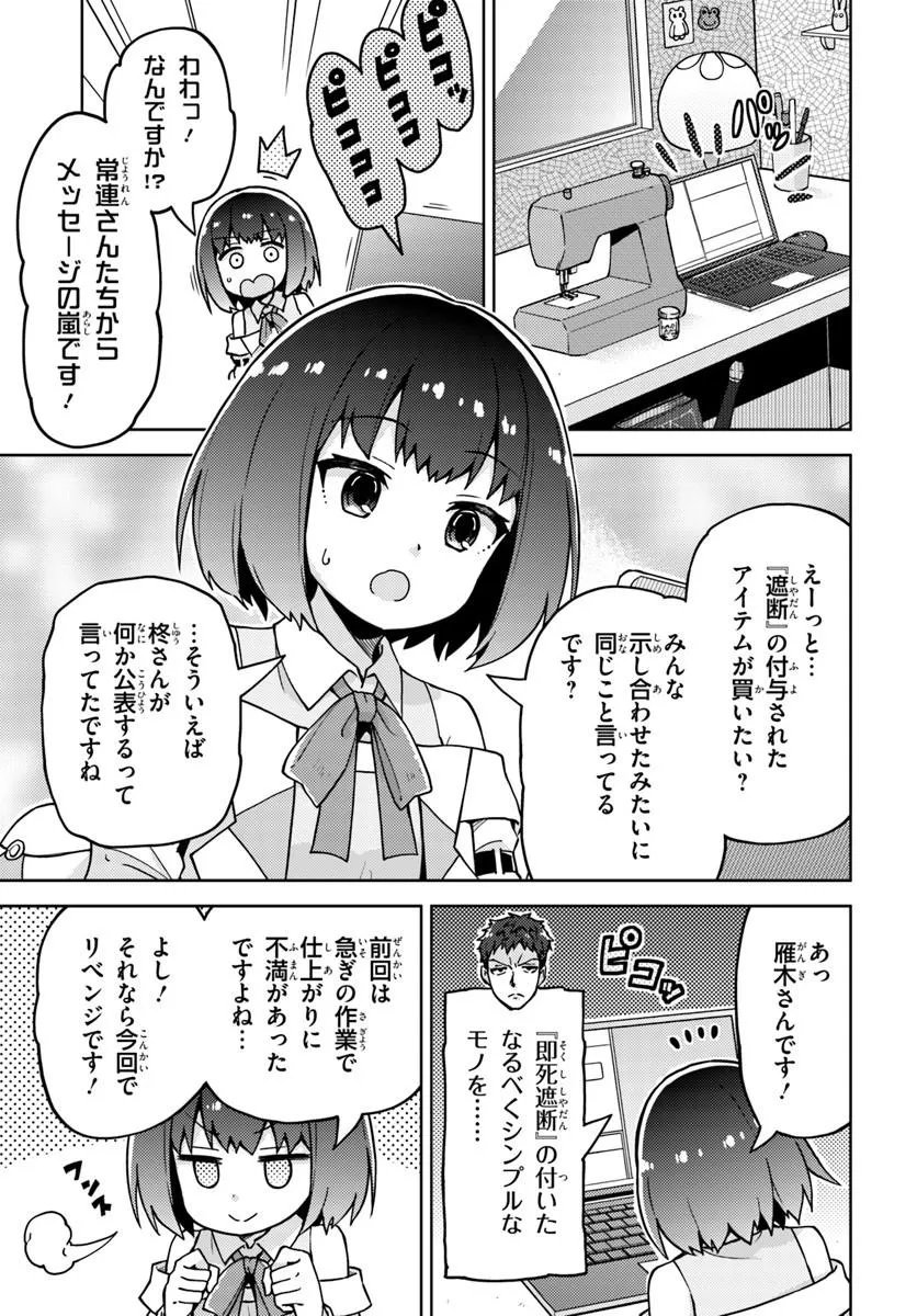 Renkinjutsushi no Handmade Chapter 4.2 11ページ