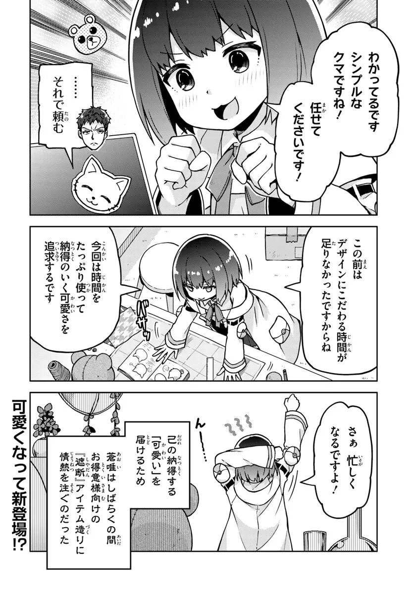 Renkinjutsushi no Handmade Chapter 4.2 12ページ
