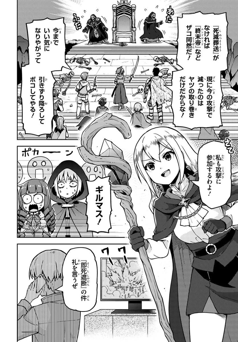 Renkinjutsushi no Handmade Chapter 4.2 6ページ
