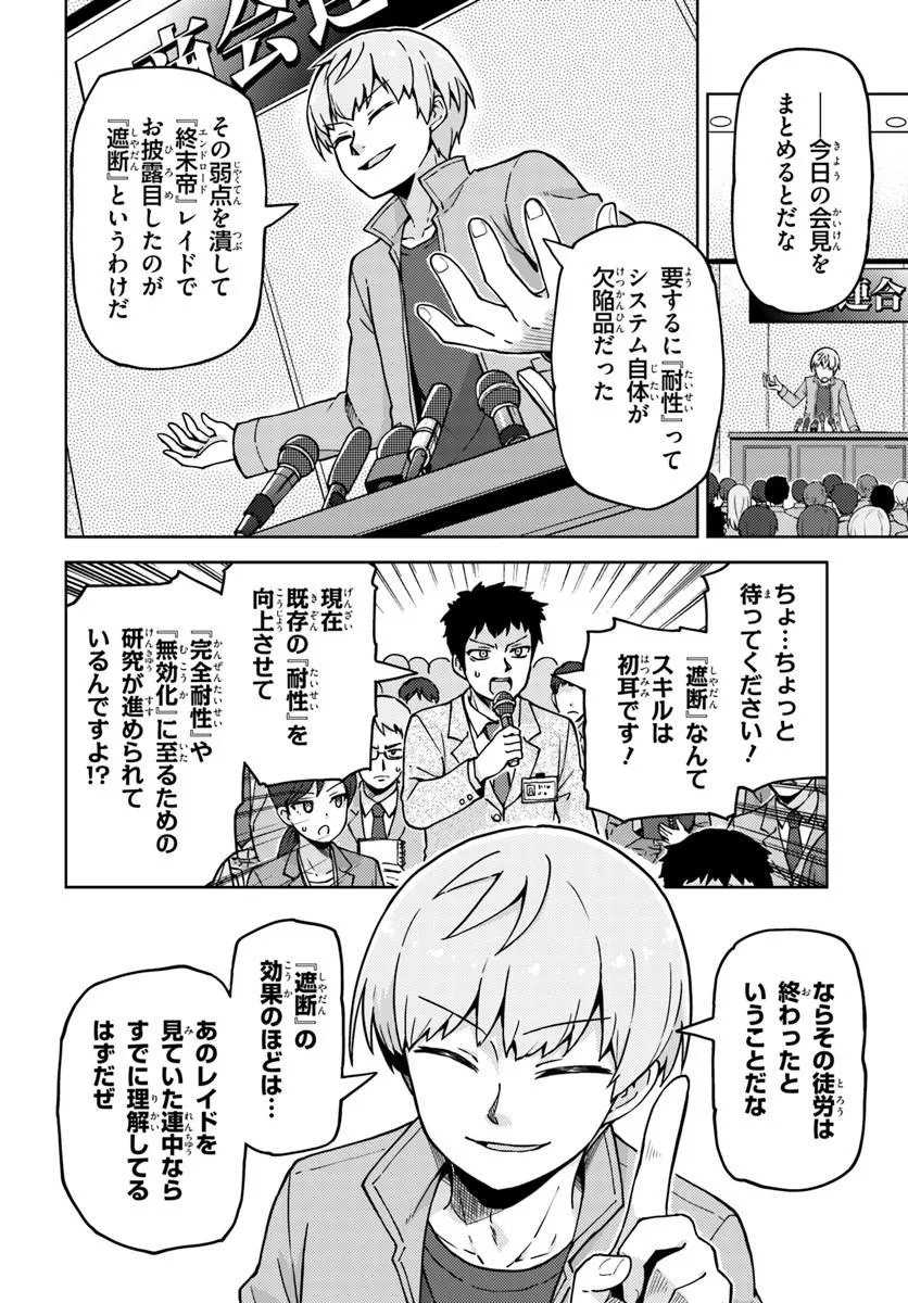 Renkinjutsushi no Handmade Chapter 4.2 8ページ