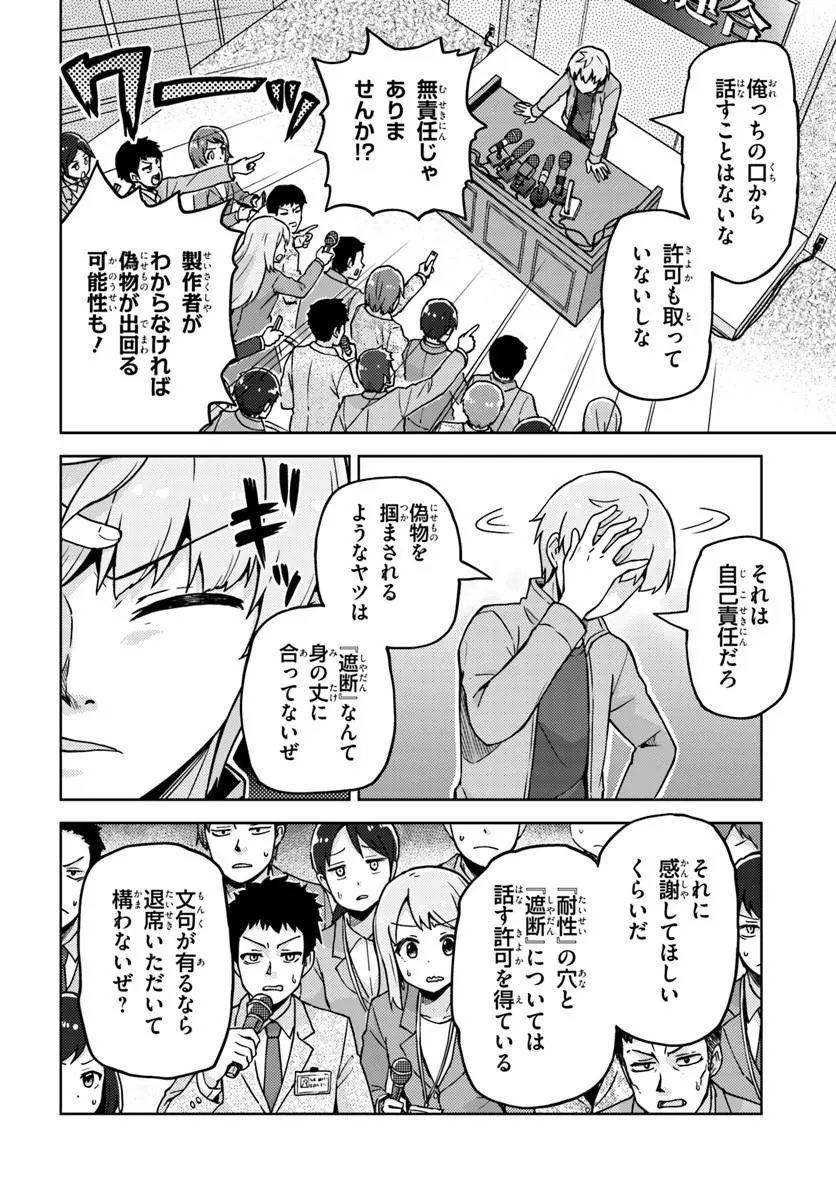 Renkinjutsushi no Handmade Chapter 4.2 10ページ