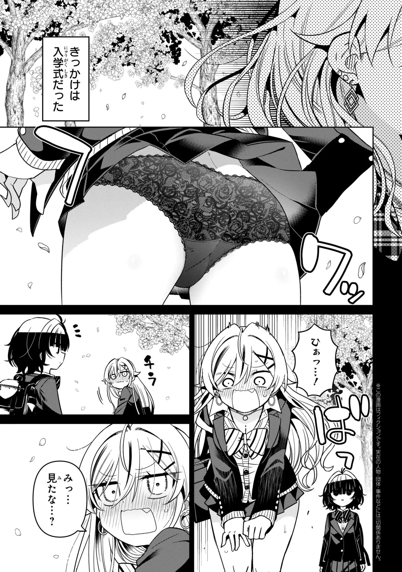 Ijimete Ijirarete Chapter 10 1ページ