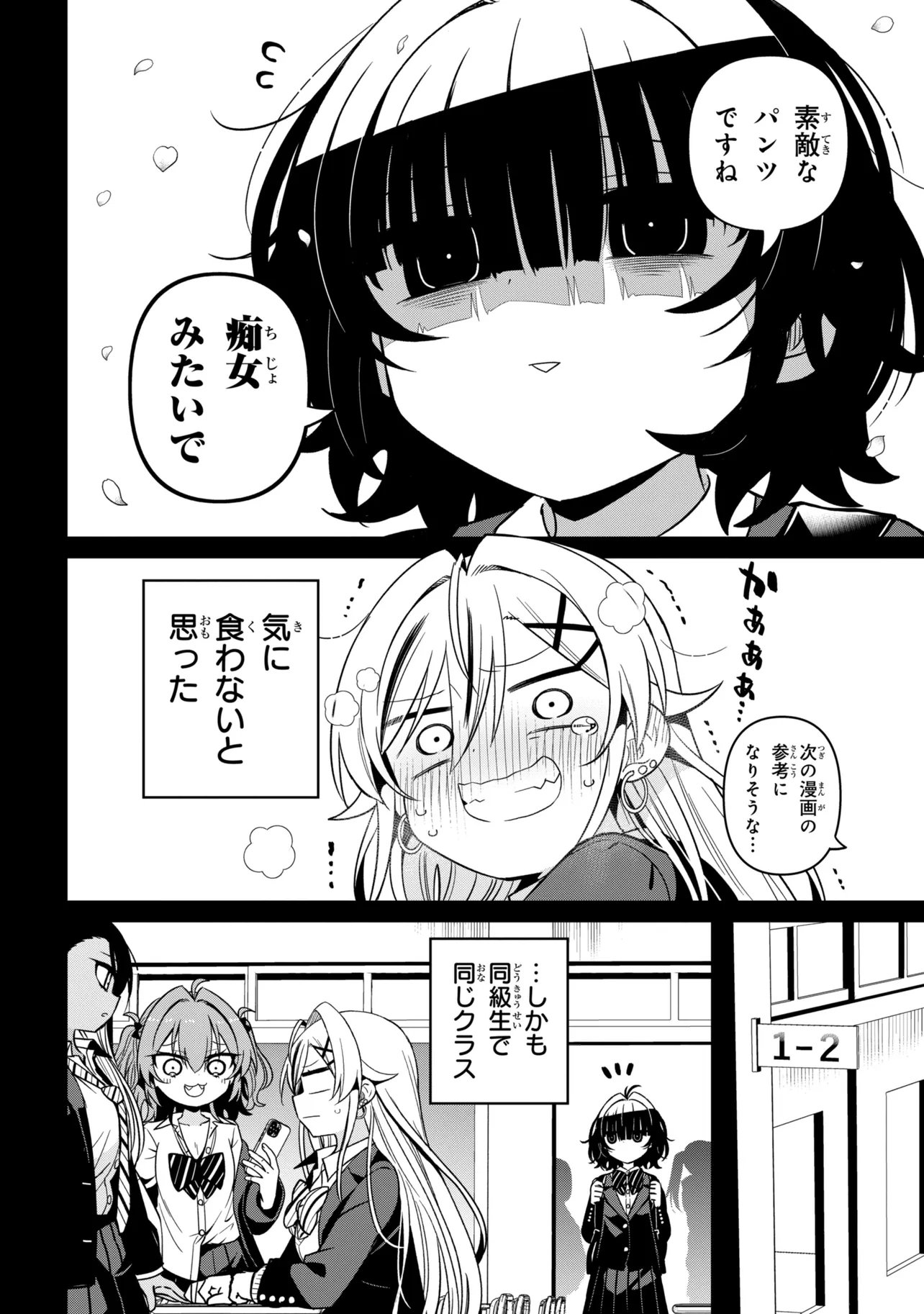 Ijimete Ijirarete Chapter 10 2ページ