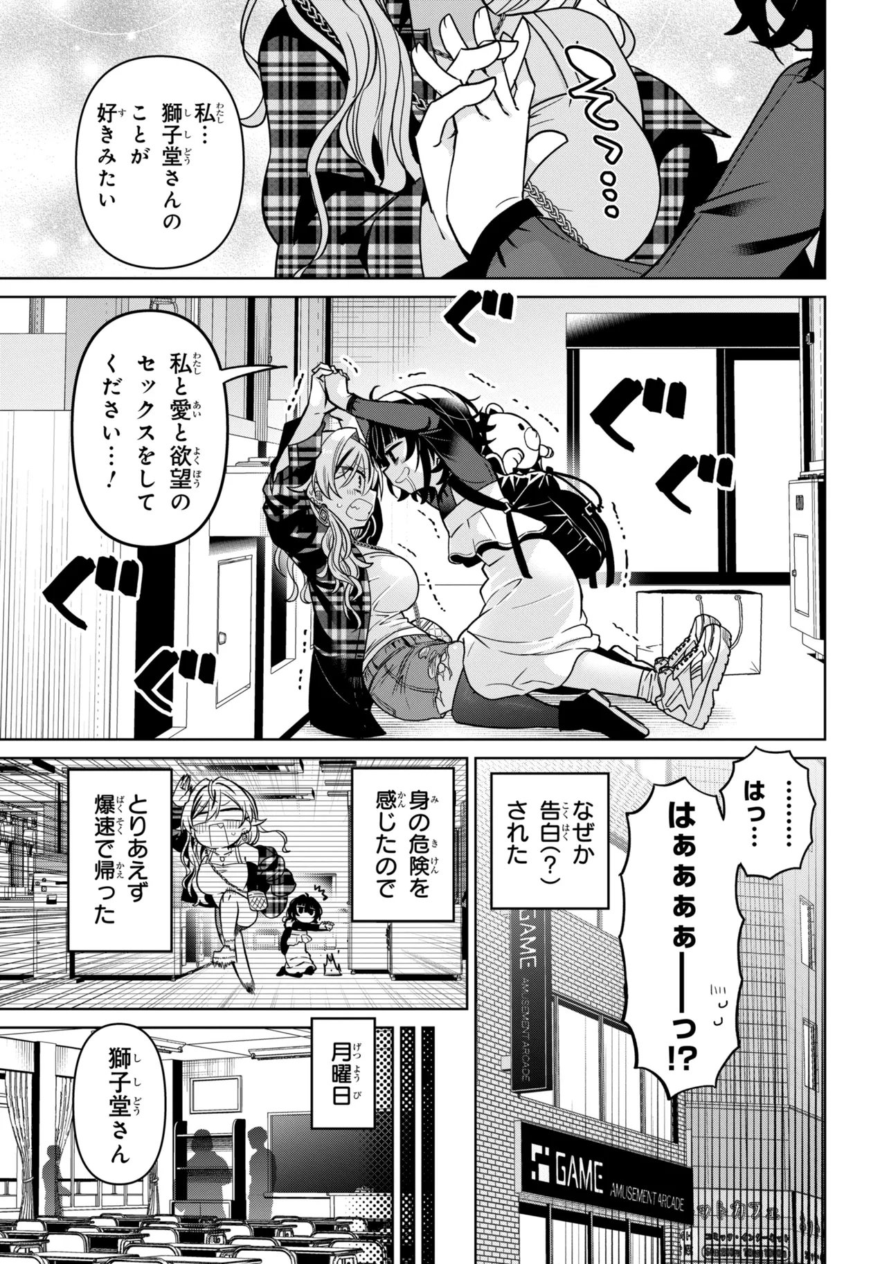 Ijimete Ijirarete Chapter 10 11ページ