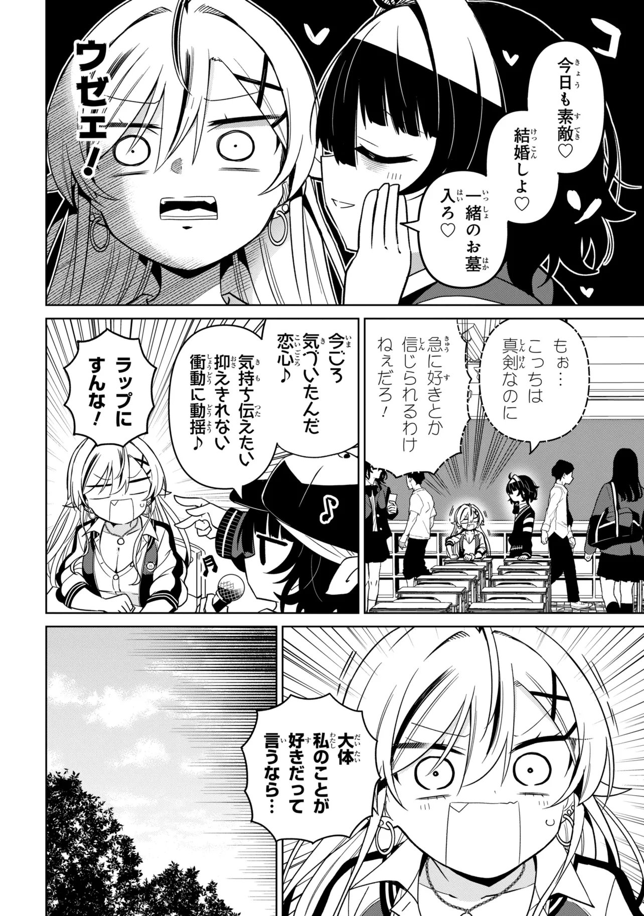 Ijimete Ijirarete Chapter 10 12ページ