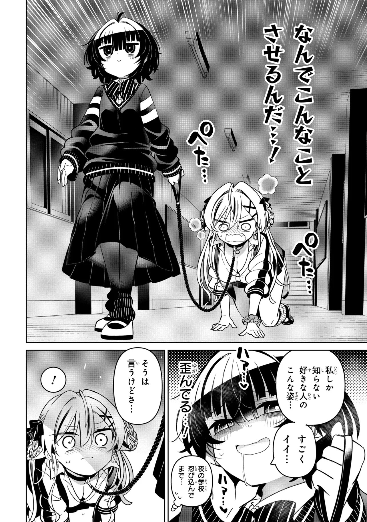 Ijimete Ijirarete Chapter 10 14ページ