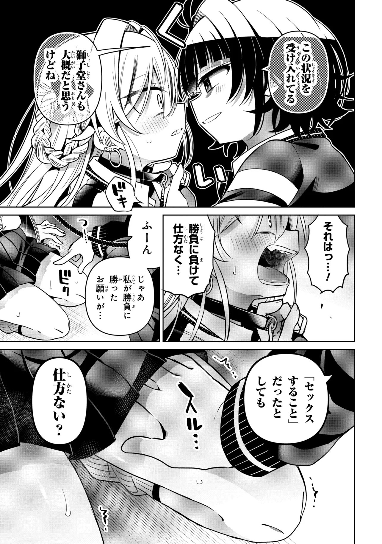 Ijimete Ijirarete Chapter 10 15ページ
