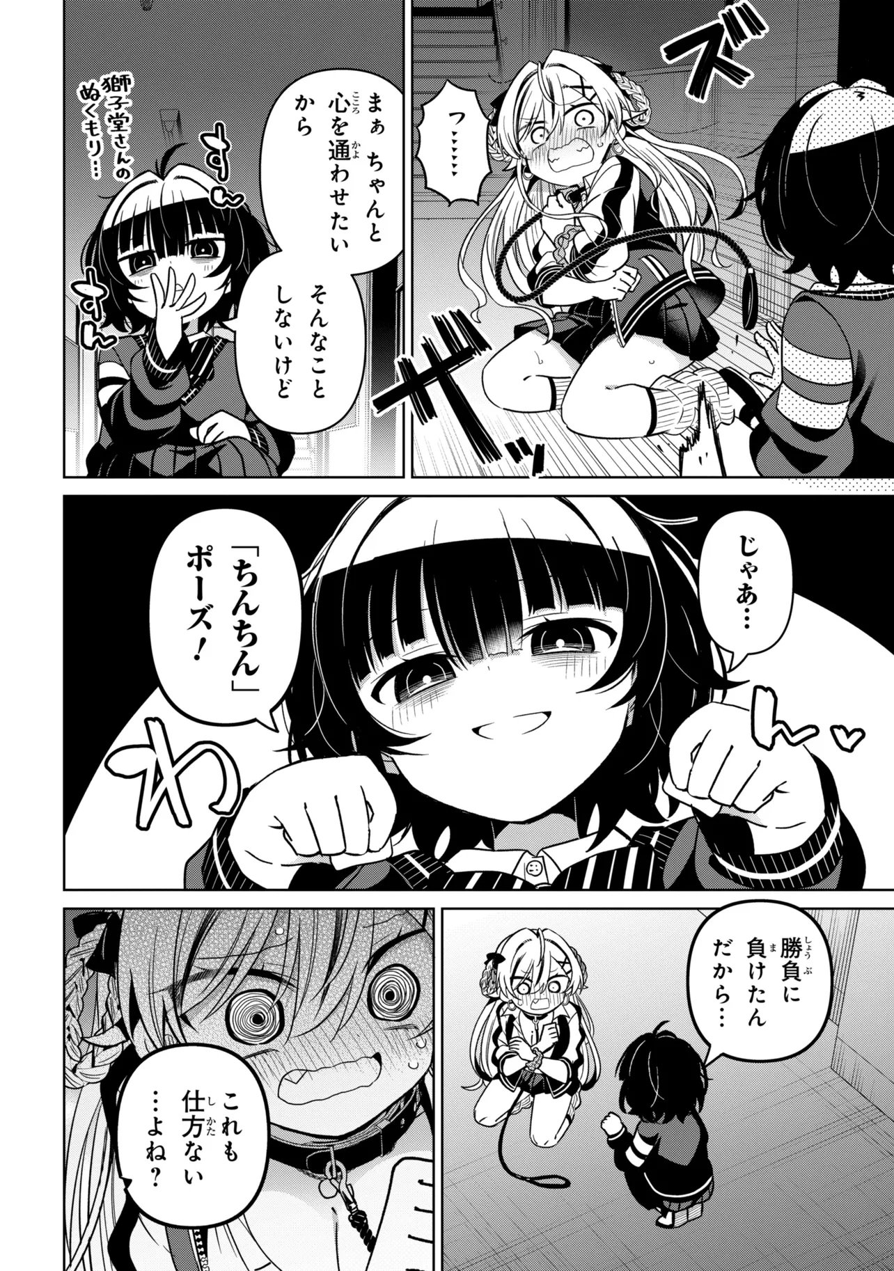 Ijimete Ijirarete Chapter 10 16ページ