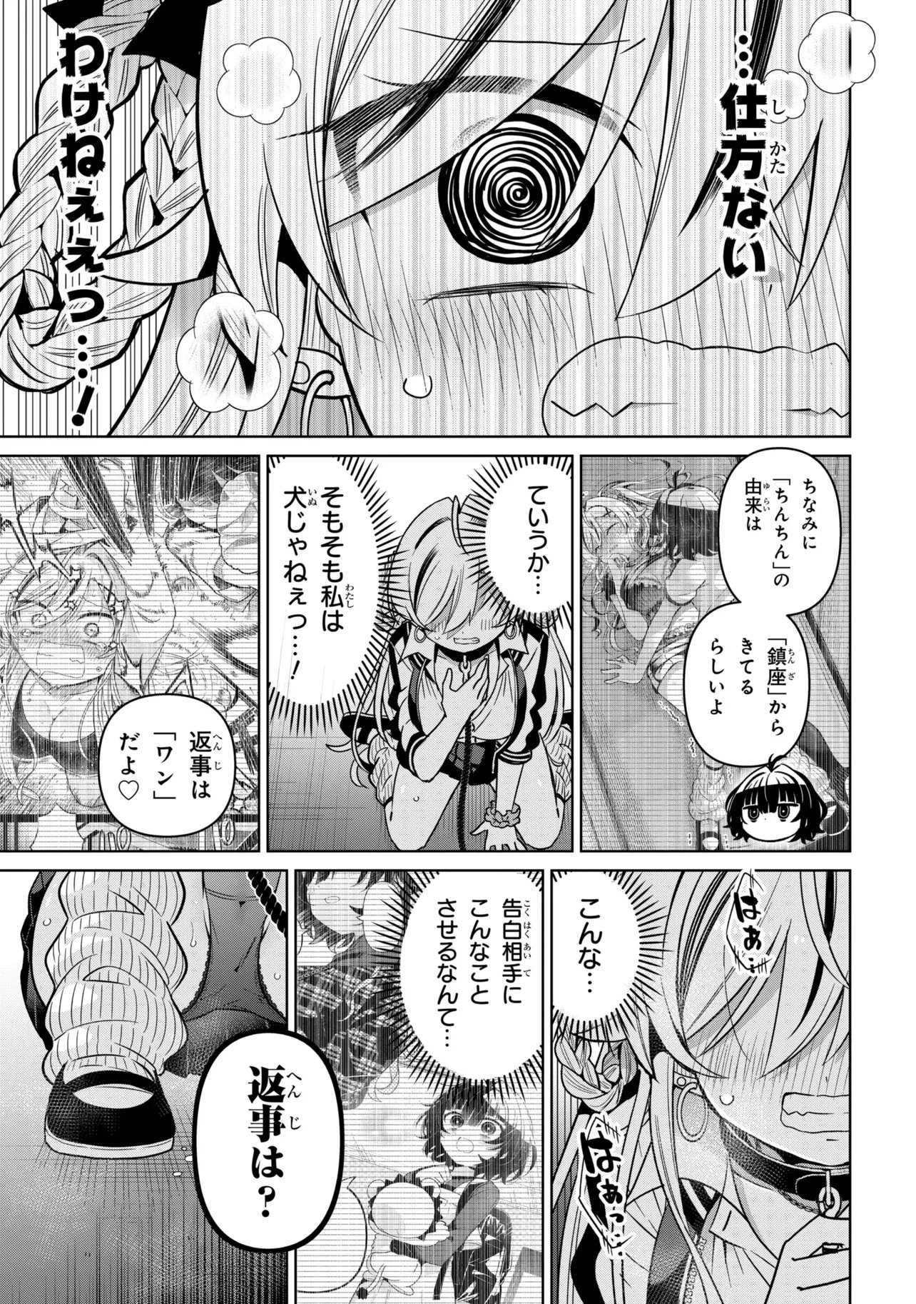 Ijimete Ijirarete Chapter 10 17ページ