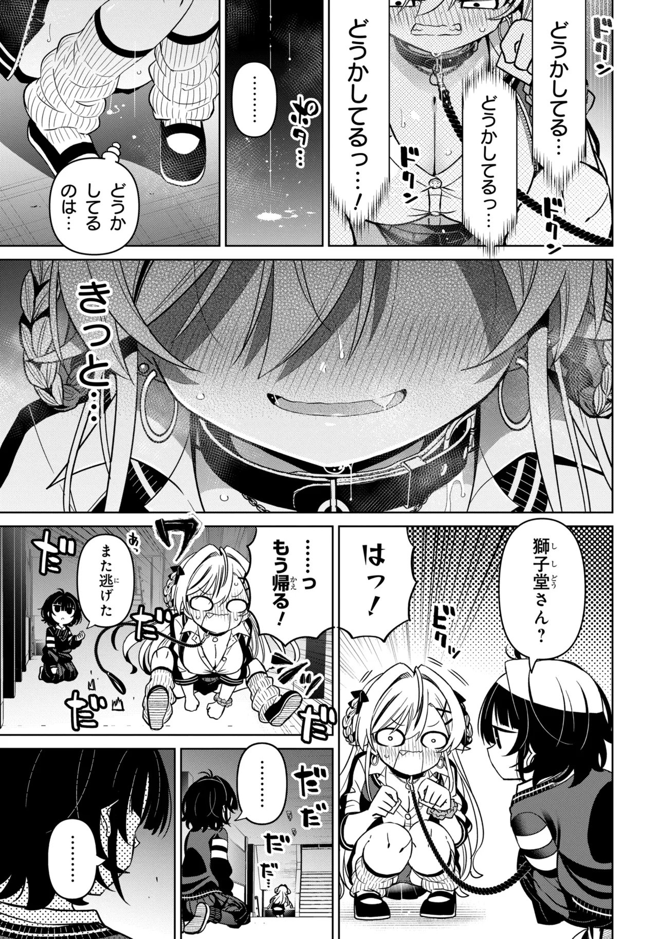 Ijimete Ijirarete Chapter 10 19ページ