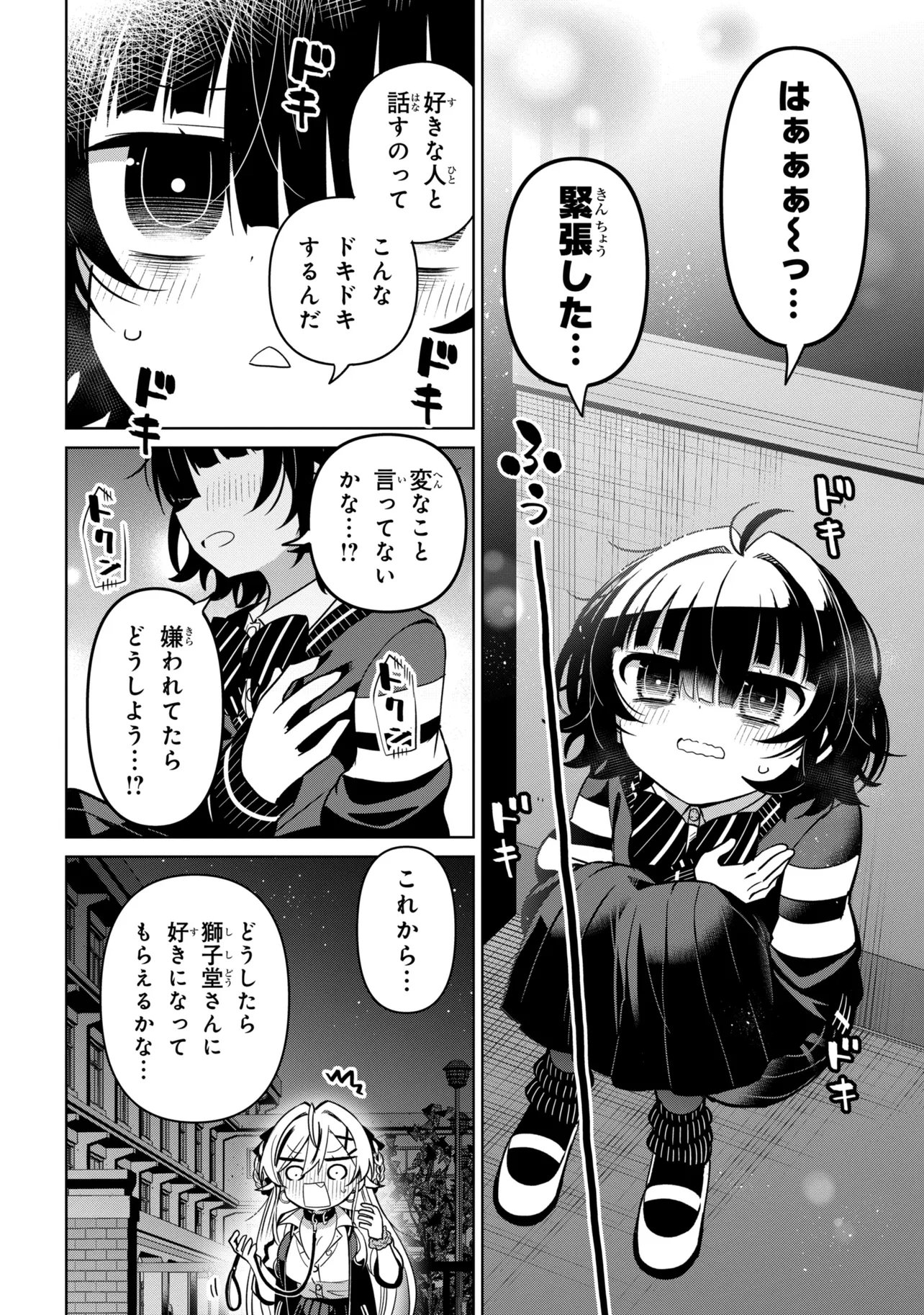 Ijimete Ijirarete Chapter 10 20ページ