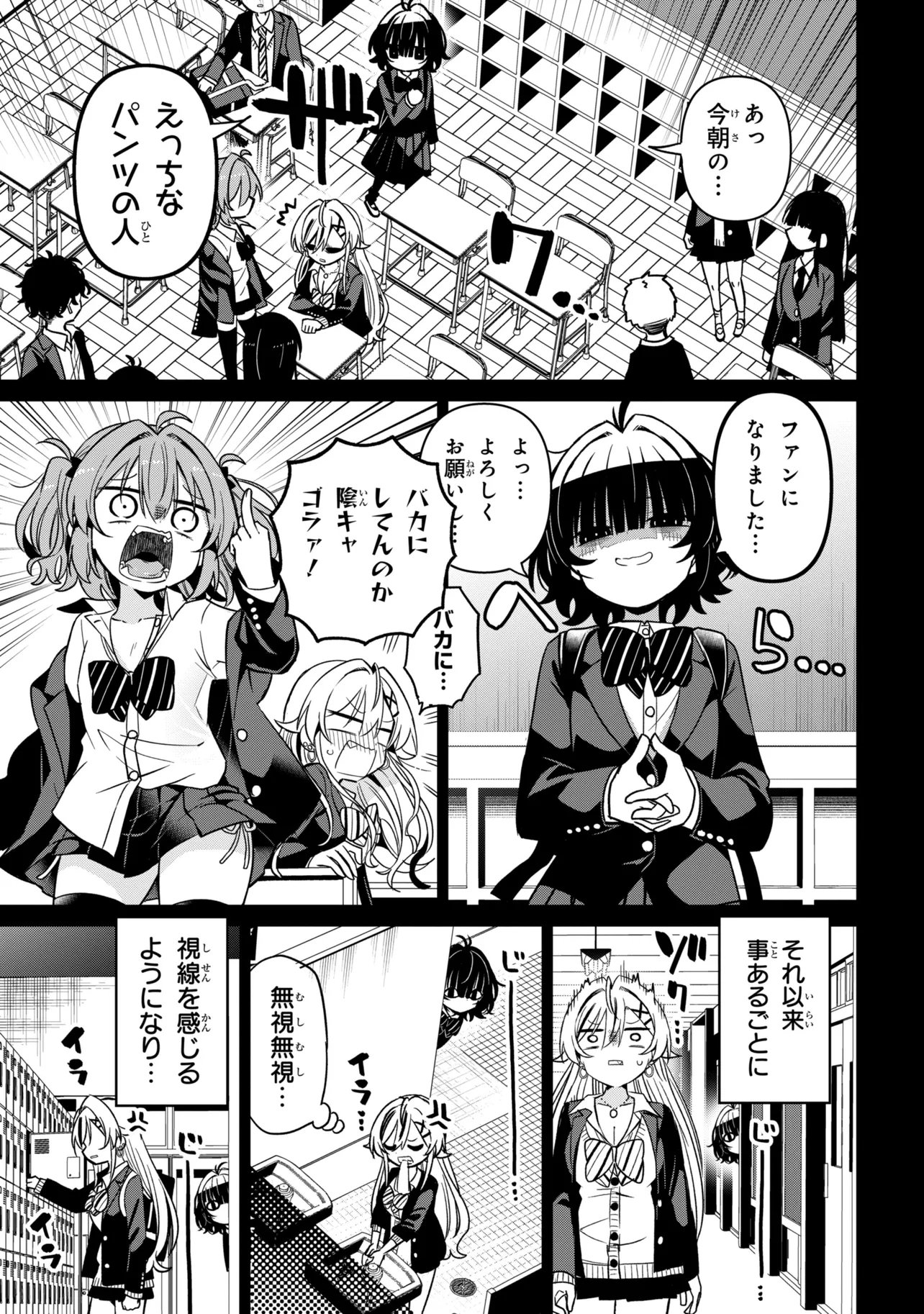 Ijimete Ijirarete Chapter 10 3ページ