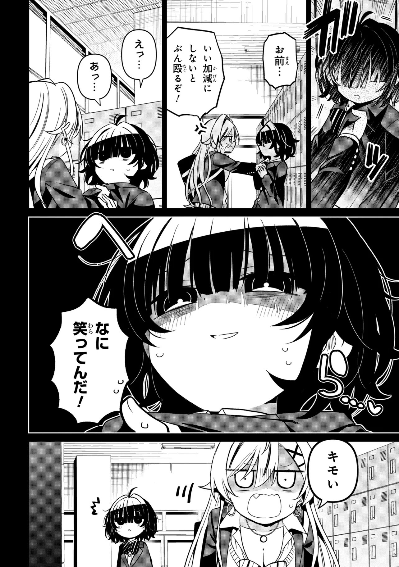 Ijimete Ijirarete Chapter 10 4ページ