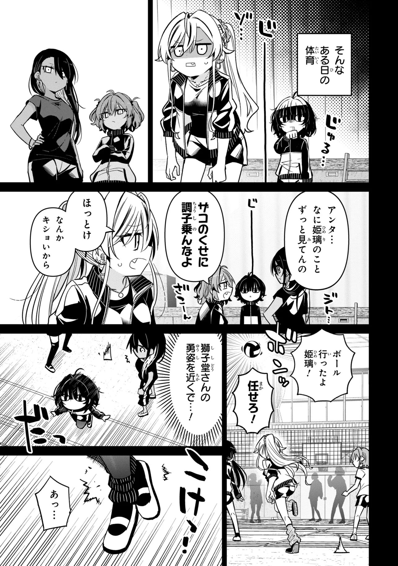 Ijimete Ijirarete Chapter 10 5ページ