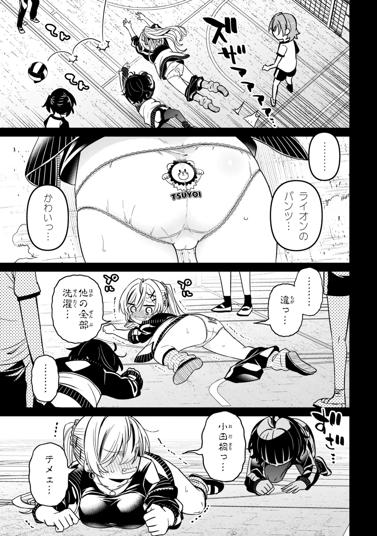 Ijimete Ijirarete Chapter 10 7ページ