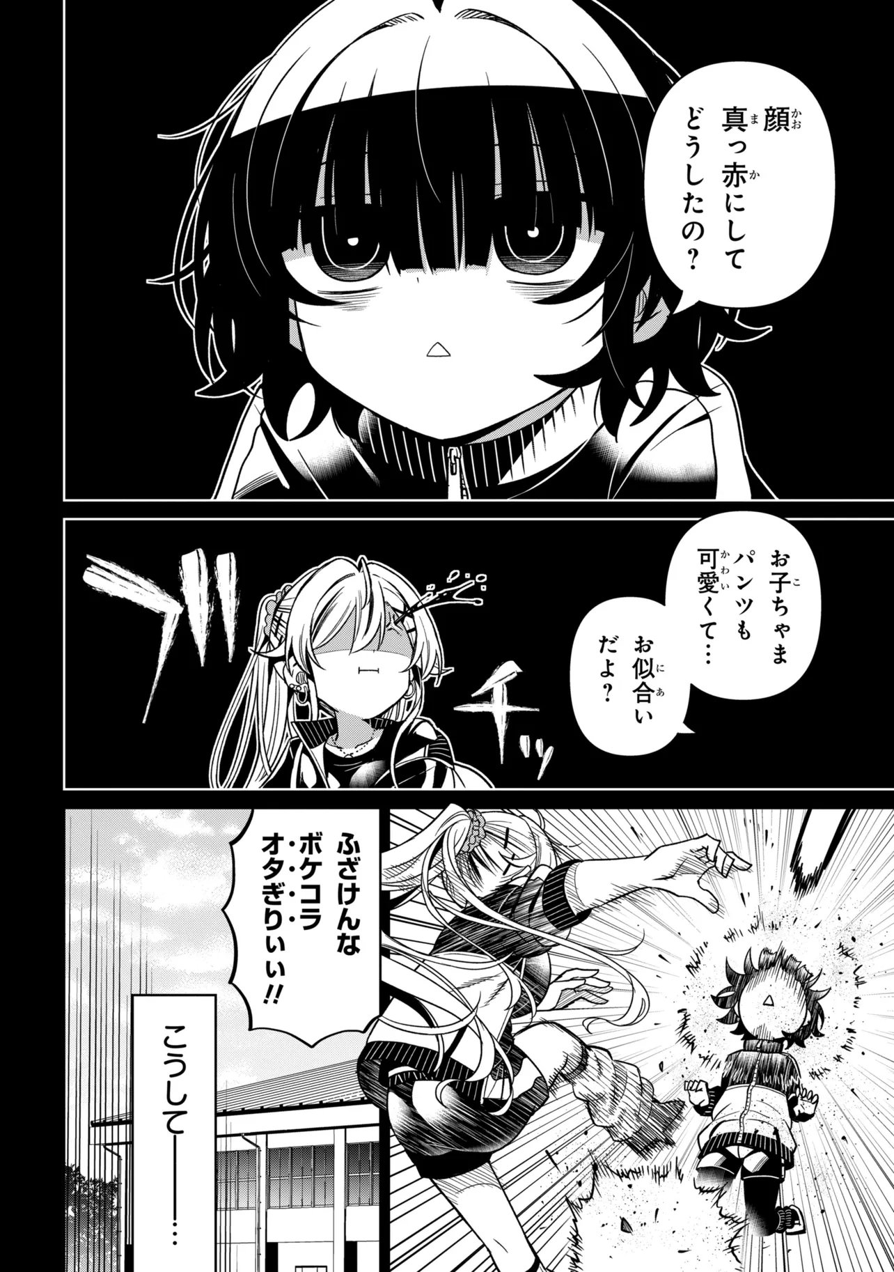 Ijimete Ijirarete Chapter 10 8ページ
