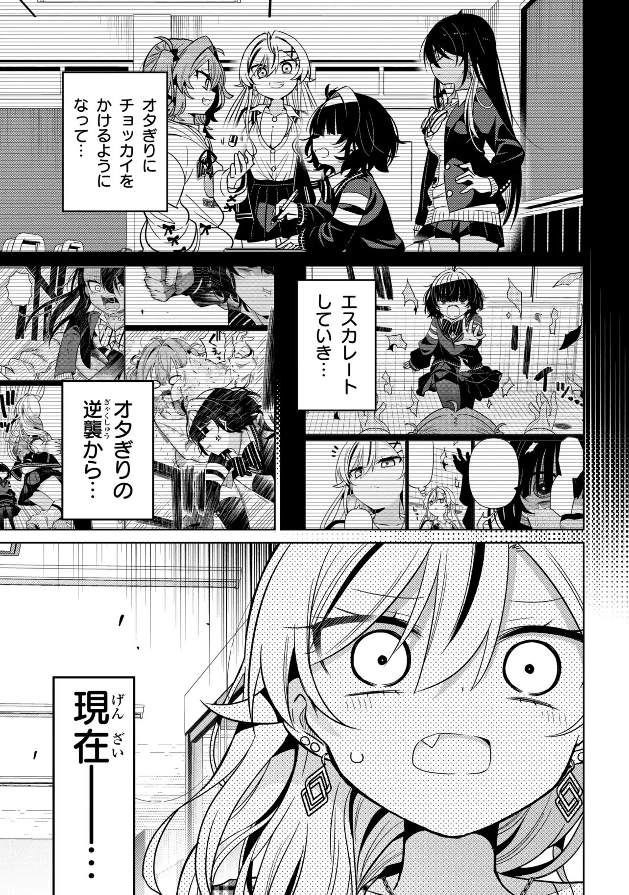 Ijimete Ijirarete Chapter 10 9ページ