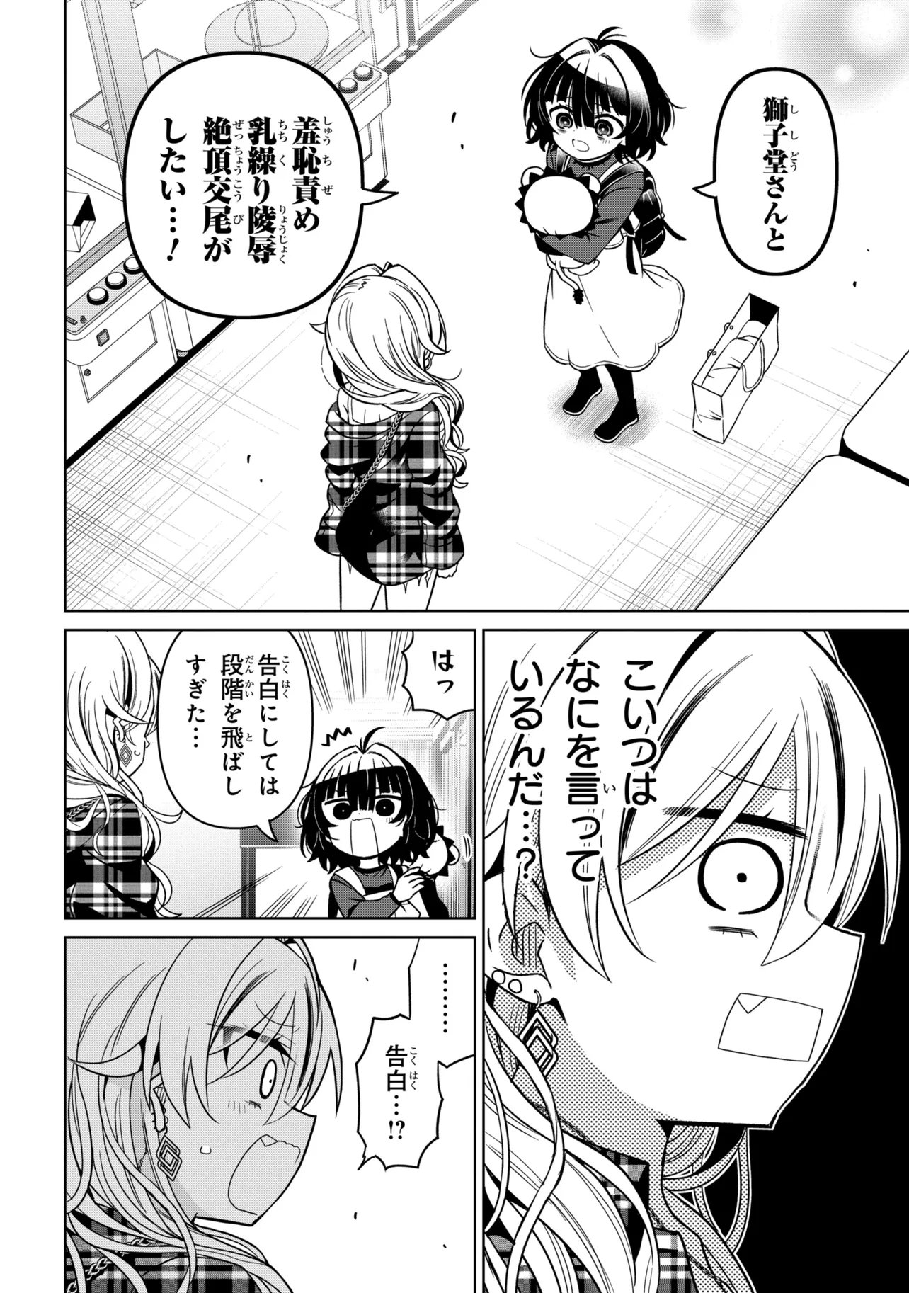 Ijimete Ijirarete Chapter 10 10ページ