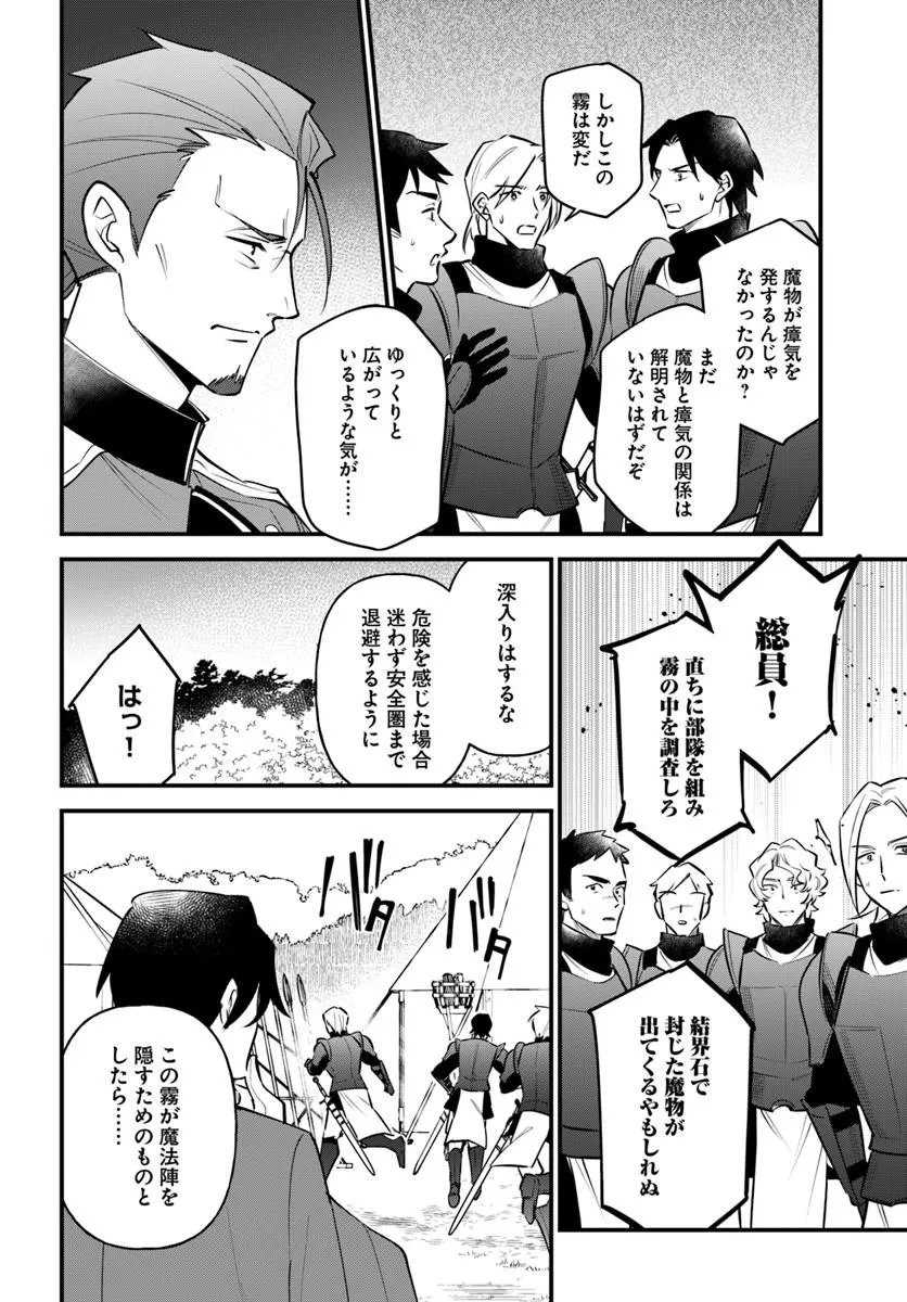 Sagesumareta Reijou wa, Daini no Jinsei de Akogare no Renkinjutsushi no Michi wo Erabu - Yume wo Kanaeta Minarai Renkinjutsushi no Daiippo Chapter 25.2 2ページ