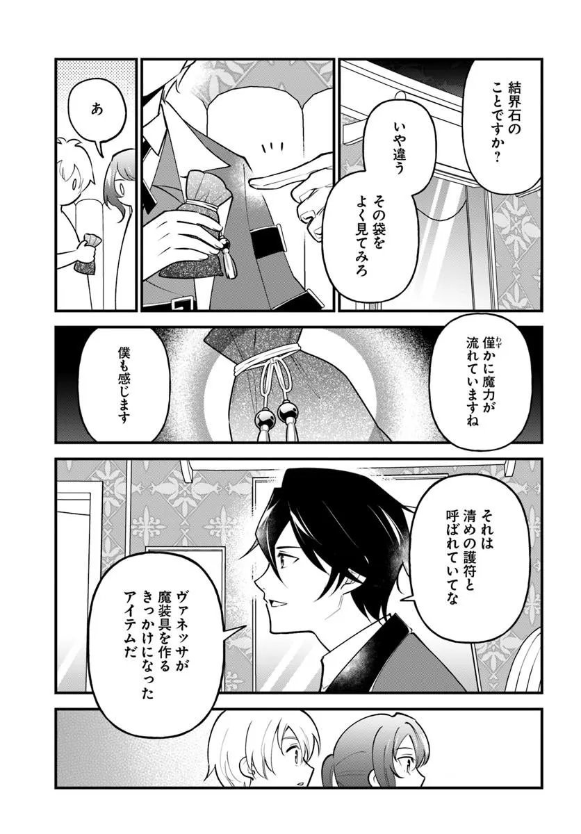 Sagesumareta Reijou wa, Daini no Jinsei de Akogare no Renkinjutsushi no Michi wo Erabu - Yume wo Kanaeta Minarai Renkinjutsushi no Daiippo Chapter 25.2 11ページ