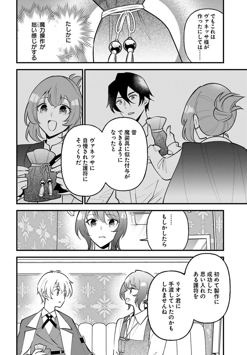 Sagesumareta Reijou wa, Daini no Jinsei de Akogare no Renkinjutsushi no Michi wo Erabu - Yume wo Kanaeta Minarai Renkinjutsushi no Daiippo Chapter 25.2 12ページ