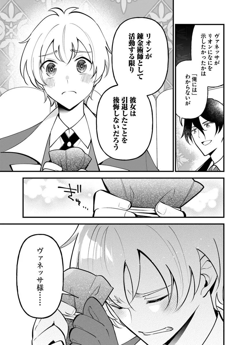 Sagesumareta Reijou wa, Daini no Jinsei de Akogare no Renkinjutsushi no Michi wo Erabu - Yume wo Kanaeta Minarai Renkinjutsushi no Daiippo Chapter 25.2 13ページ