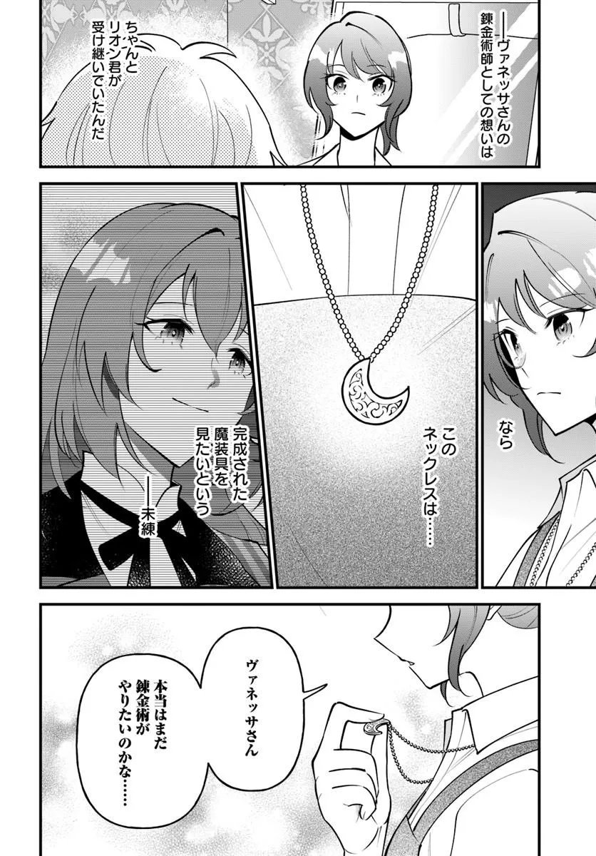 Sagesumareta Reijou wa, Daini no Jinsei de Akogare no Renkinjutsushi no Michi wo Erabu - Yume wo Kanaeta Minarai Renkinjutsushi no Daiippo Chapter 25.2 14ページ