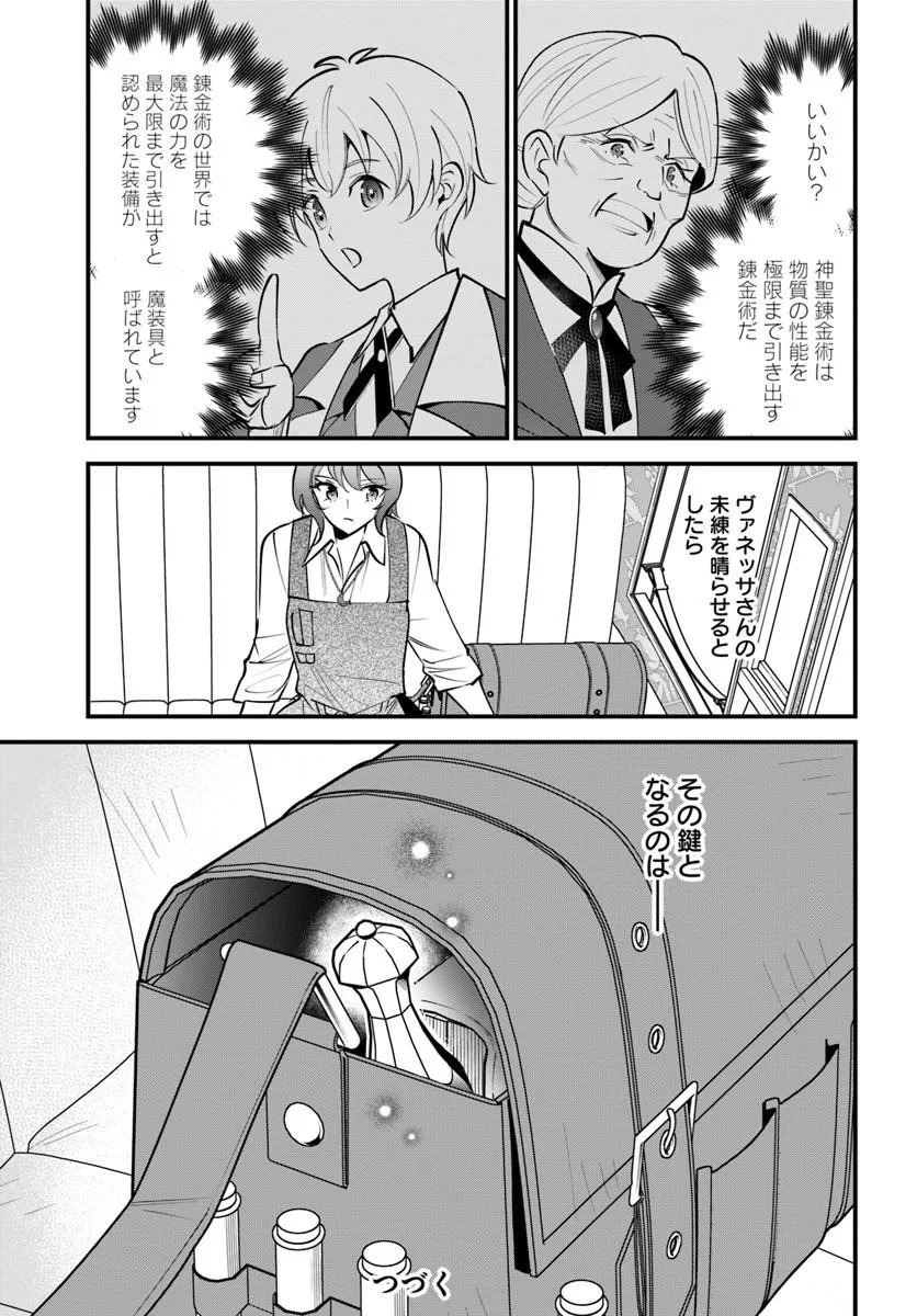 Sagesumareta Reijou wa, Daini no Jinsei de Akogare no Renkinjutsushi no Michi wo Erabu - Yume wo Kanaeta Minarai Renkinjutsushi no Daiippo Chapter 25.2 15ページ