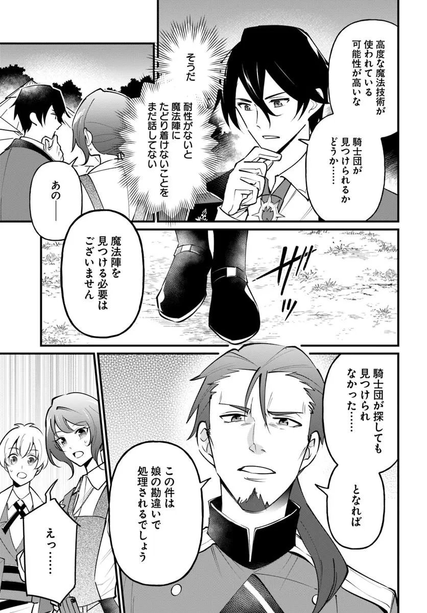 Sagesumareta Reijou wa, Daini no Jinsei de Akogare no Renkinjutsushi no Michi wo Erabu - Yume wo Kanaeta Minarai Renkinjutsushi no Daiippo Chapter 25.2 3ページ