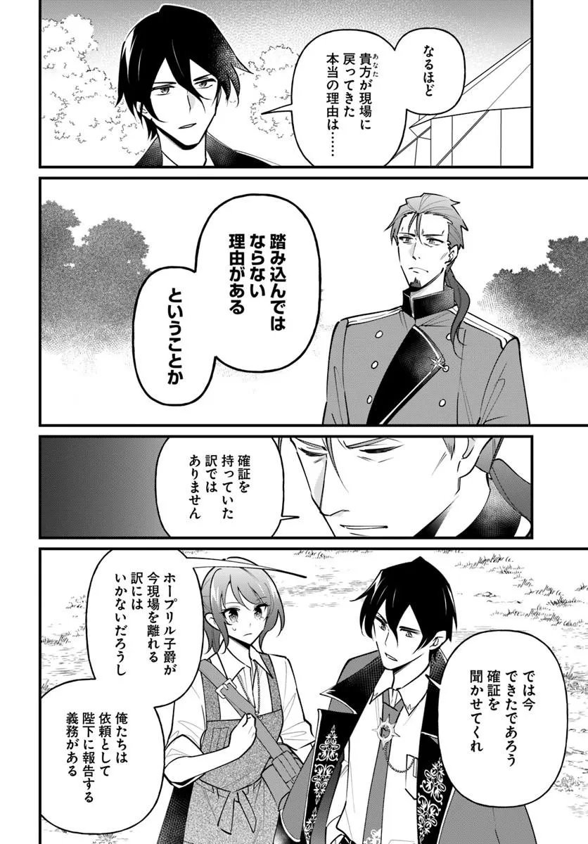 Sagesumareta Reijou wa, Daini no Jinsei de Akogare no Renkinjutsushi no Michi wo Erabu - Yume wo Kanaeta Minarai Renkinjutsushi no Daiippo Chapter 25.2 4ページ