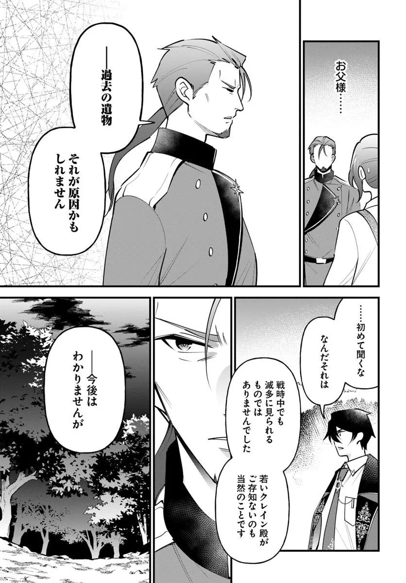 Sagesumareta Reijou wa, Daini no Jinsei de Akogare no Renkinjutsushi no Michi wo Erabu - Yume wo Kanaeta Minarai Renkinjutsushi no Daiippo Chapter 25.2 5ページ