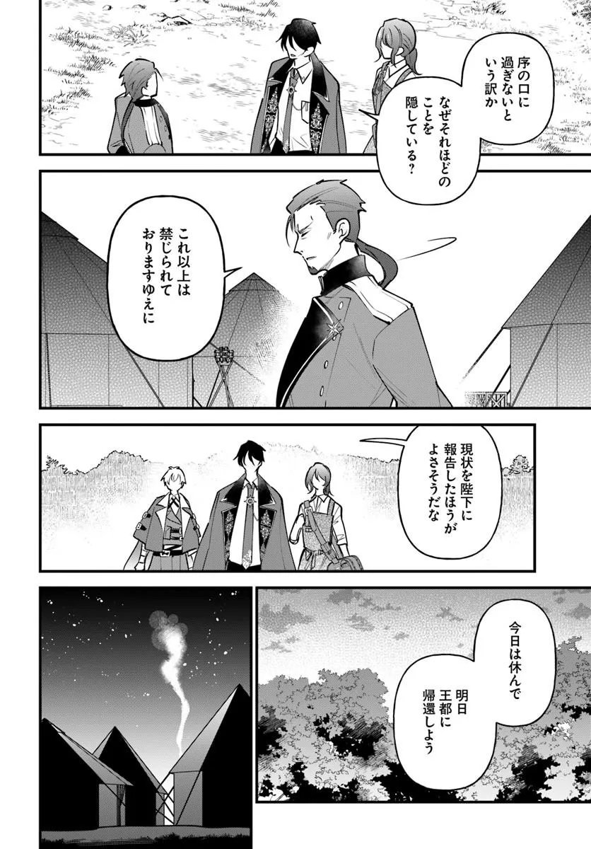 Sagesumareta Reijou wa, Daini no Jinsei de Akogare no Renkinjutsushi no Michi wo Erabu - Yume wo Kanaeta Minarai Renkinjutsushi no Daiippo Chapter 25.2 6ページ