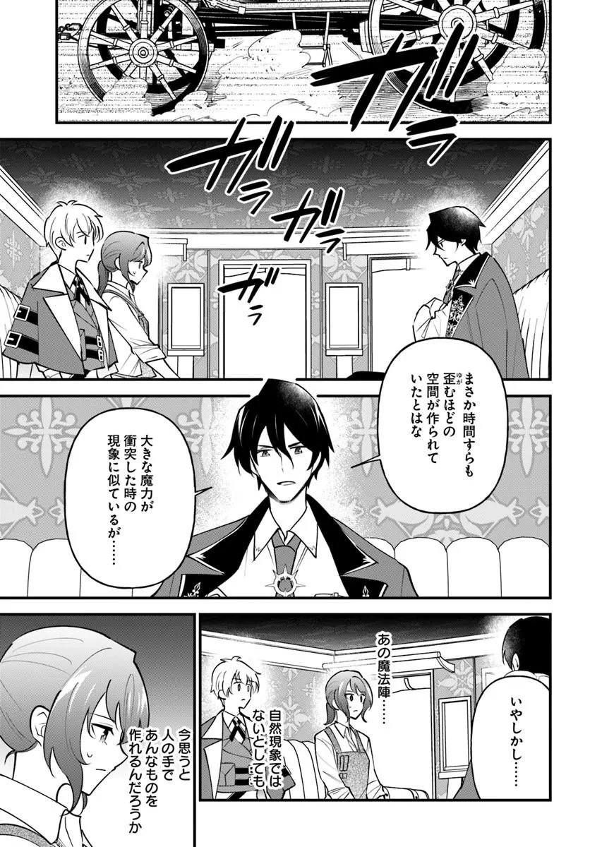 Sagesumareta Reijou wa, Daini no Jinsei de Akogare no Renkinjutsushi no Michi wo Erabu - Yume wo Kanaeta Minarai Renkinjutsushi no Daiippo Chapter 25.2 7ページ