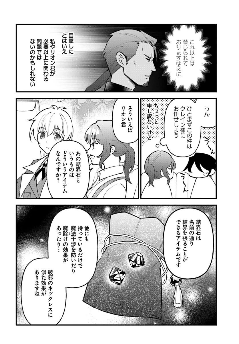 Sagesumareta Reijou wa, Daini no Jinsei de Akogare no Renkinjutsushi no Michi wo Erabu - Yume wo Kanaeta Minarai Renkinjutsushi no Daiippo Chapter 25.2 8ページ