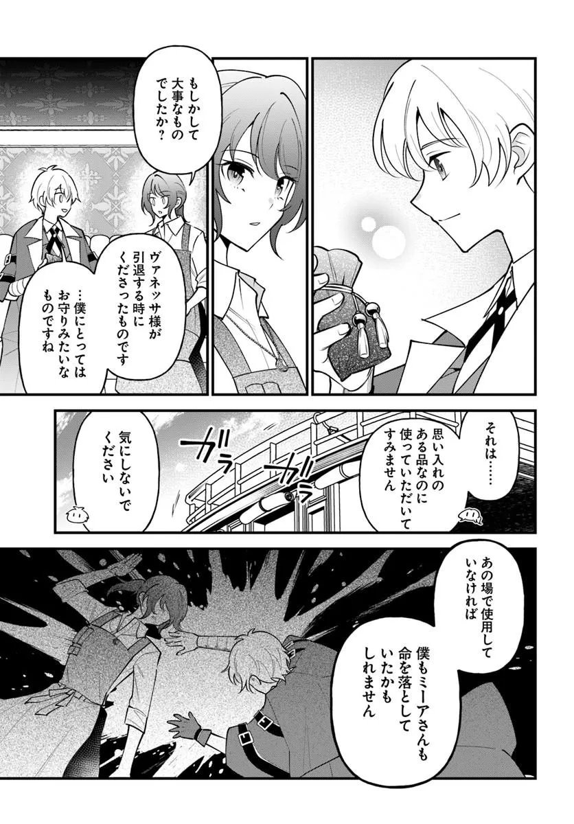 Sagesumareta Reijou wa, Daini no Jinsei de Akogare no Renkinjutsushi no Michi wo Erabu - Yume wo Kanaeta Minarai Renkinjutsushi no Daiippo Chapter 25.2 9ページ