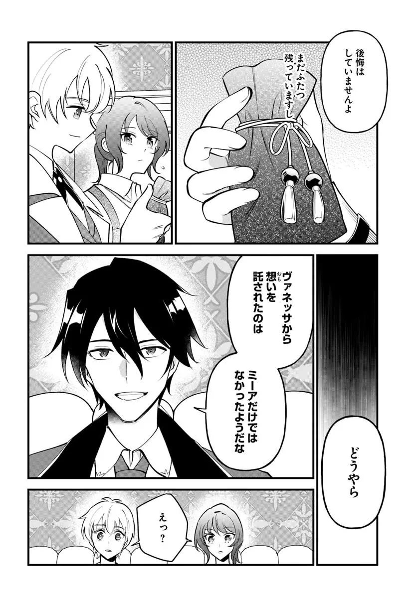 Sagesumareta Reijou wa, Daini no Jinsei de Akogare no Renkinjutsushi no Michi wo Erabu - Yume wo Kanaeta Minarai Renkinjutsushi no Daiippo Chapter 25.2 10ページ