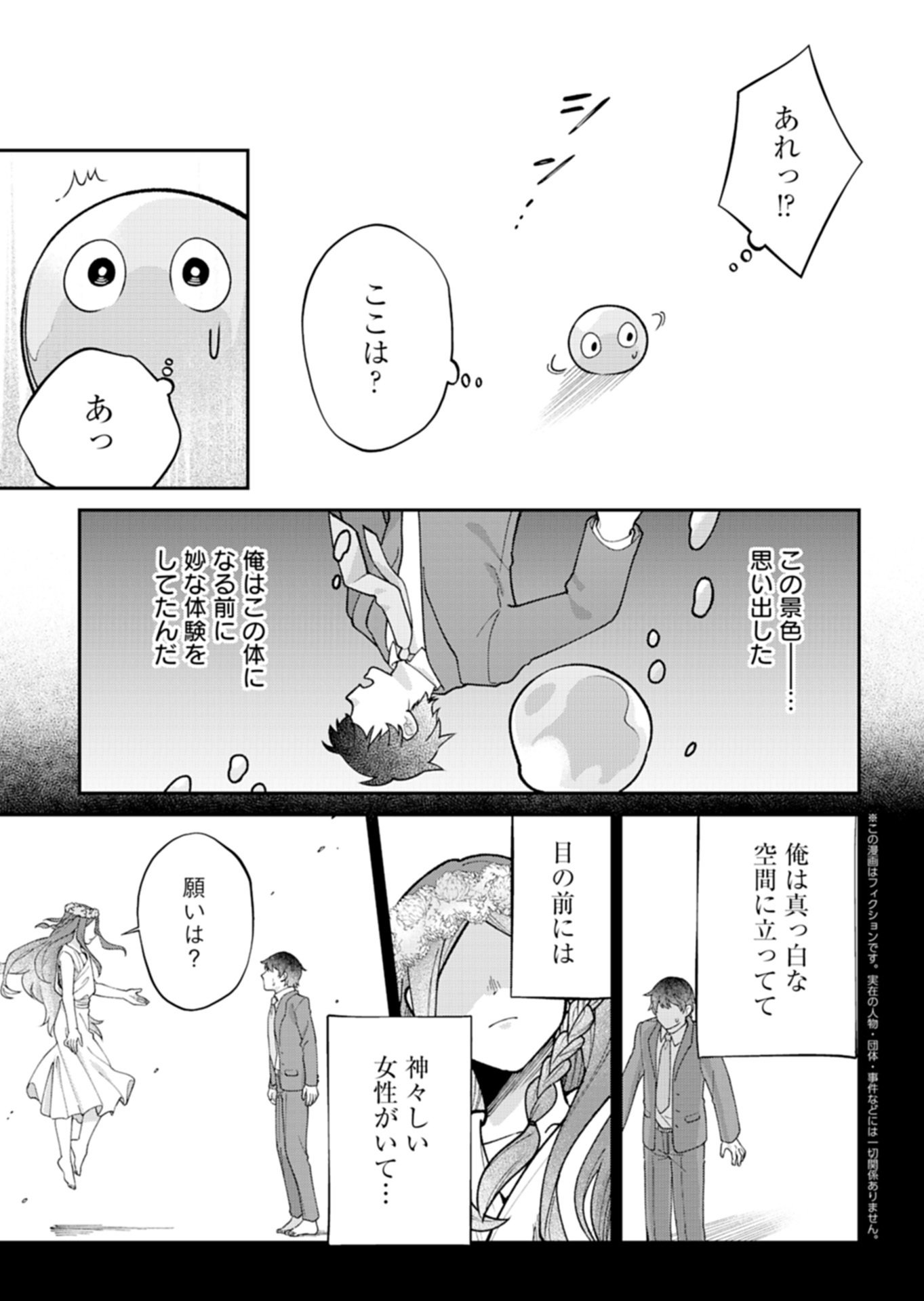 Green Slime ni Tensei shita Ore wa, Norowawreta Isekai wo Midori de Ippai ni suru you desu Chapter 2.2 1ページ