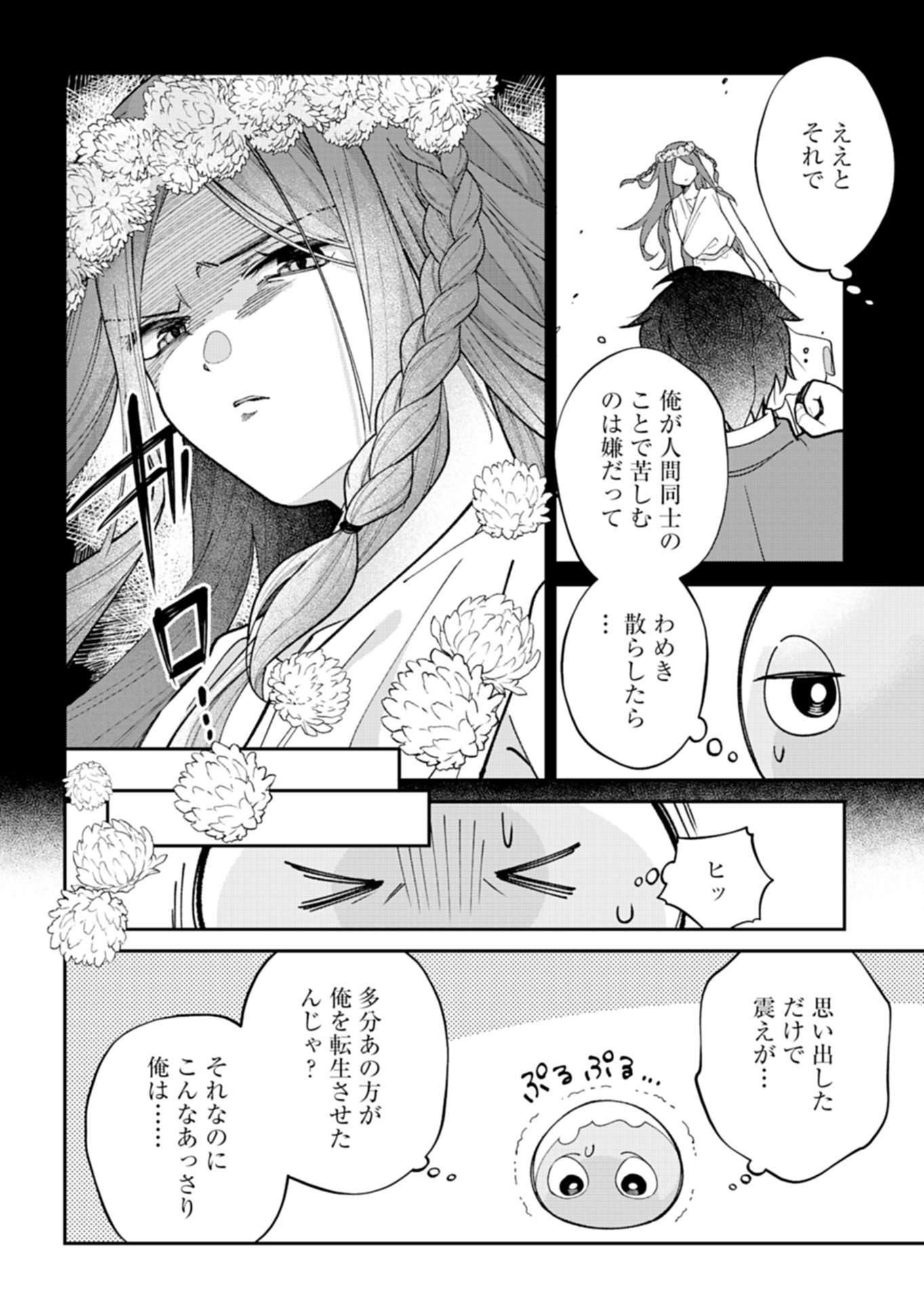 Green Slime ni Tensei shita Ore wa, Norowawreta Isekai wo Midori de Ippai ni suru you desu Chapter 2.2 2ページ