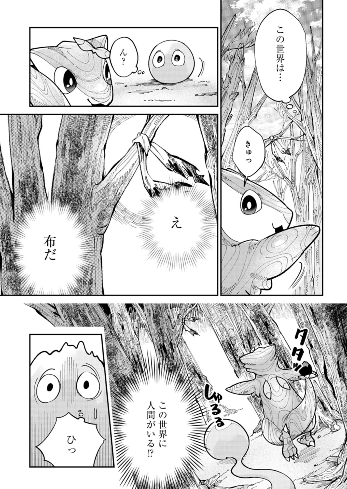 Green Slime ni Tensei shita Ore wa, Norowawreta Isekai wo Midori de Ippai ni suru you desu Chapter 2.2 11ページ