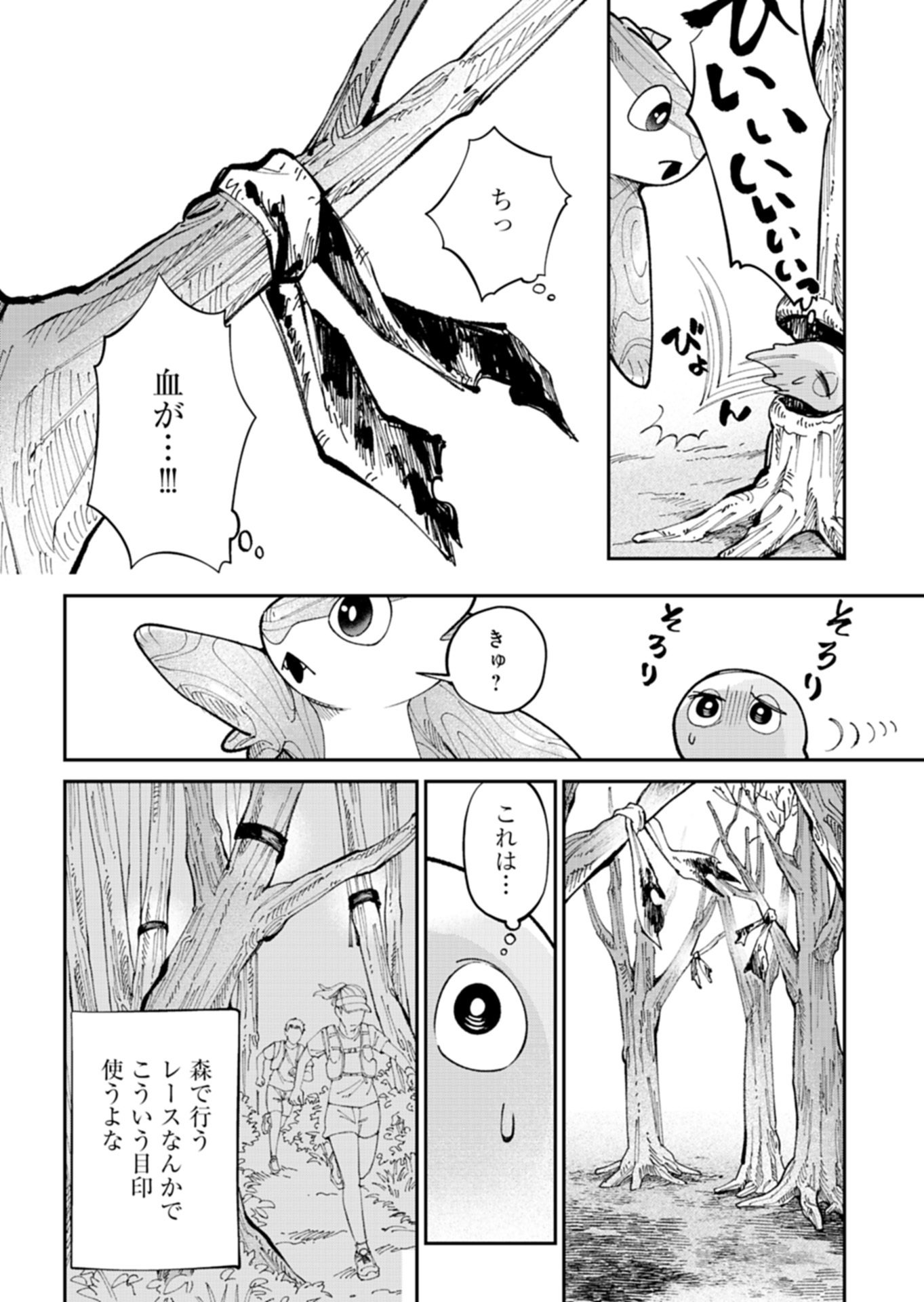 Green Slime ni Tensei shita Ore wa, Norowawreta Isekai wo Midori de Ippai ni suru you desu Chapter 2.2 12ページ