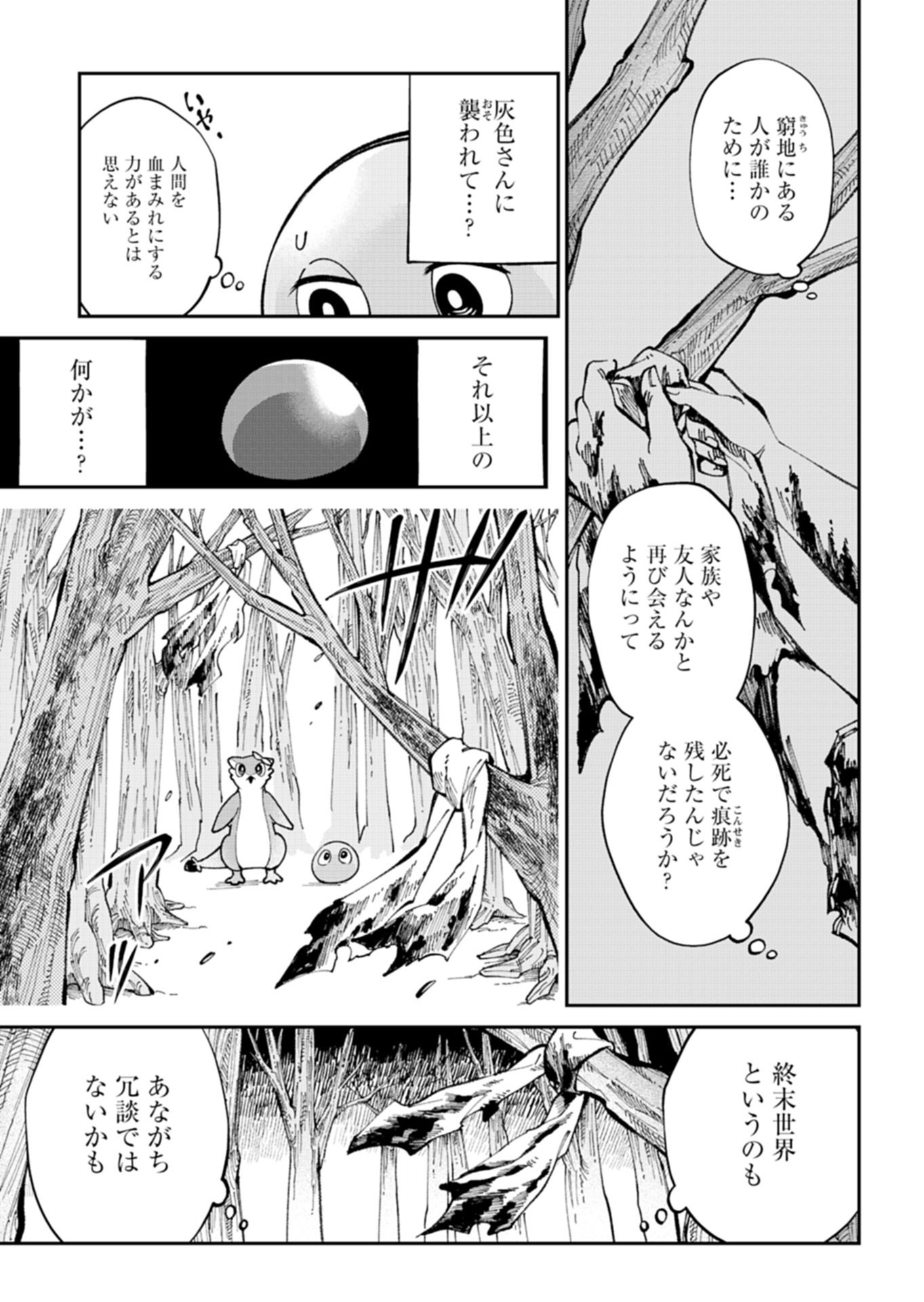 Green Slime ni Tensei shita Ore wa, Norowawreta Isekai wo Midori de Ippai ni suru you desu Chapter 2.2 13ページ