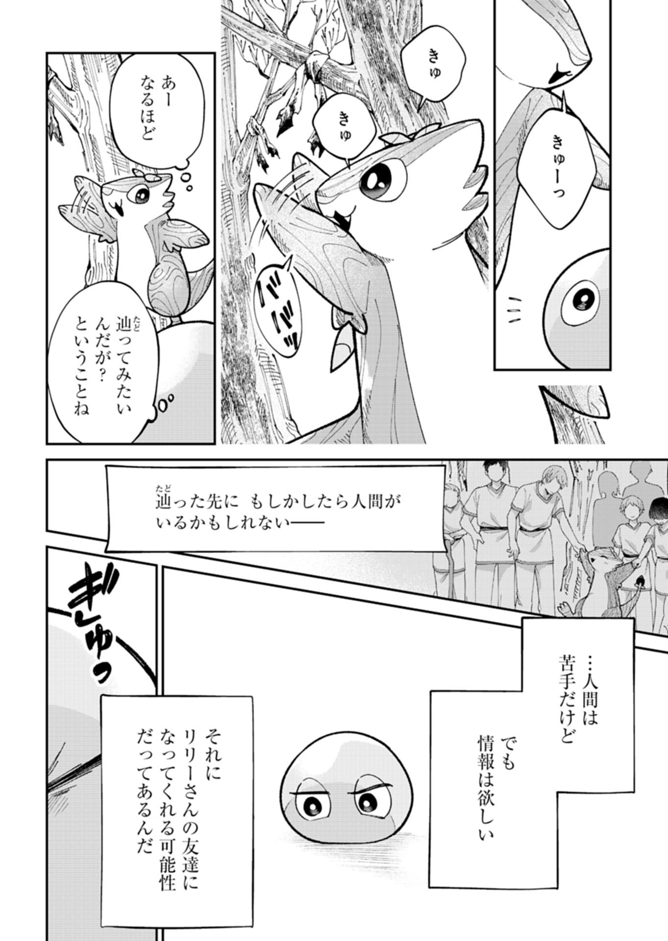 Green Slime ni Tensei shita Ore wa, Norowawreta Isekai wo Midori de Ippai ni suru you desu Chapter 2.2 14ページ