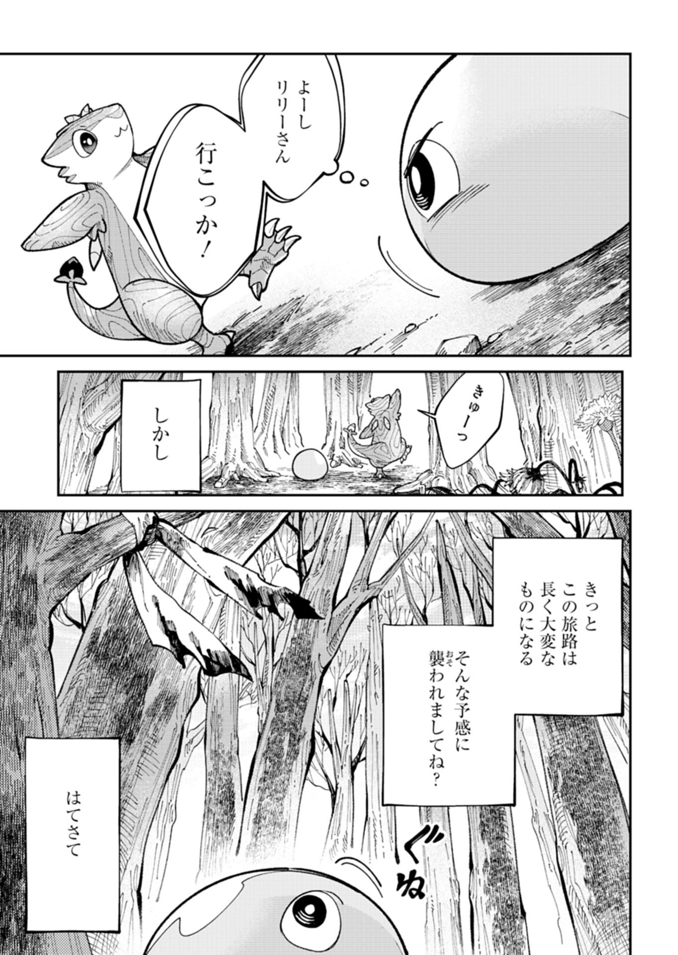 Green Slime ni Tensei shita Ore wa, Norowawreta Isekai wo Midori de Ippai ni suru you desu Chapter 2.2 15ページ