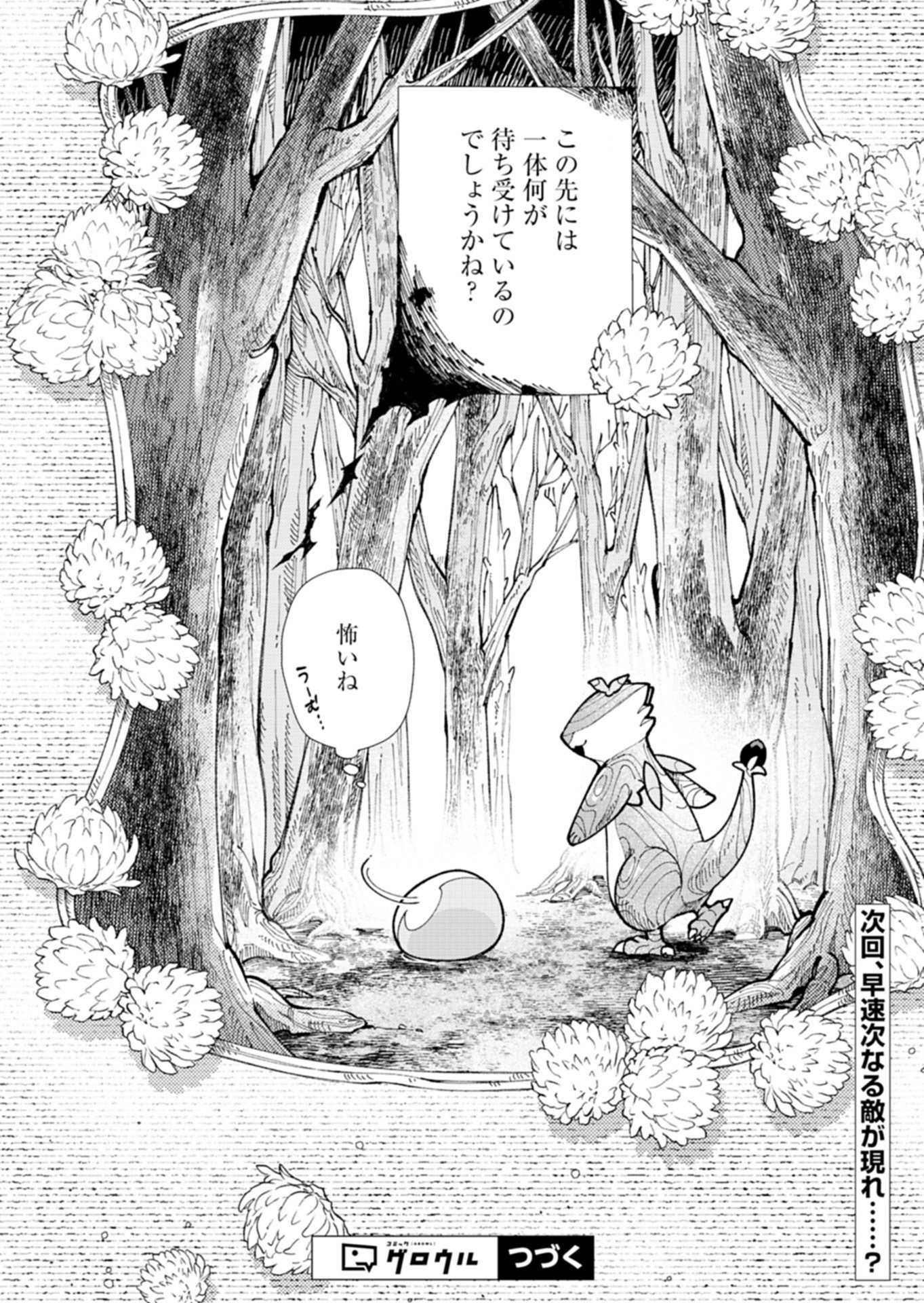 Green Slime ni Tensei shita Ore wa, Norowawreta Isekai wo Midori de Ippai ni suru you desu Chapter 2.2 16ページ