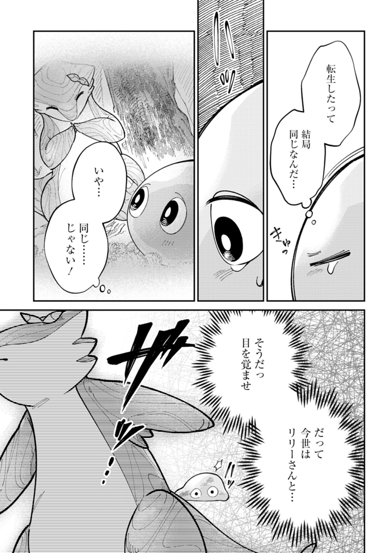 Green Slime ni Tensei shita Ore wa, Norowawreta Isekai wo Midori de Ippai ni suru you desu Chapter 2.2 3ページ