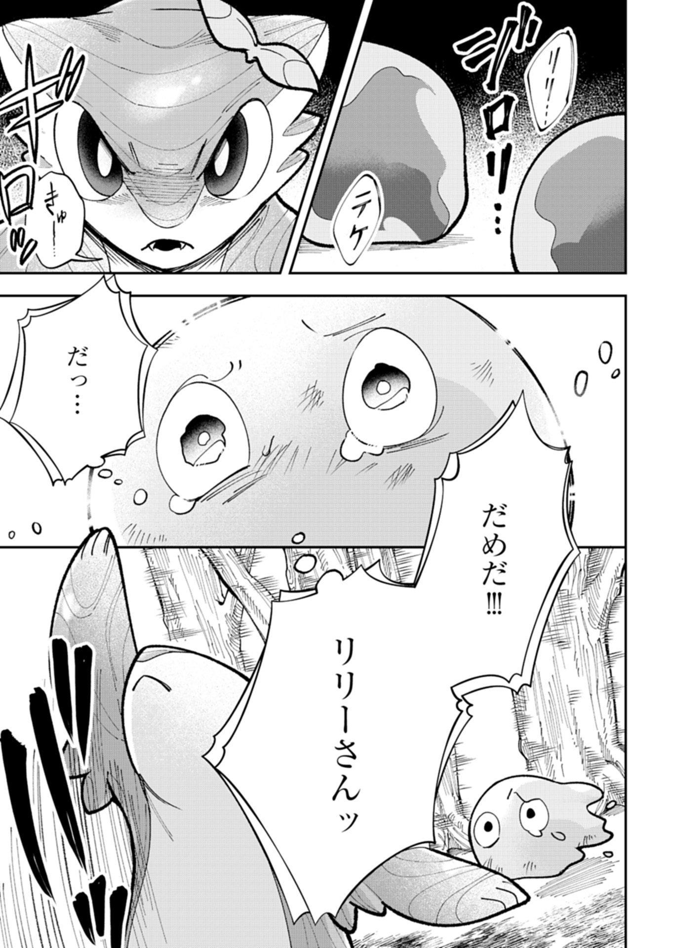 Green Slime ni Tensei shita Ore wa, Norowawreta Isekai wo Midori de Ippai ni suru you desu Chapter 2.2 5ページ
