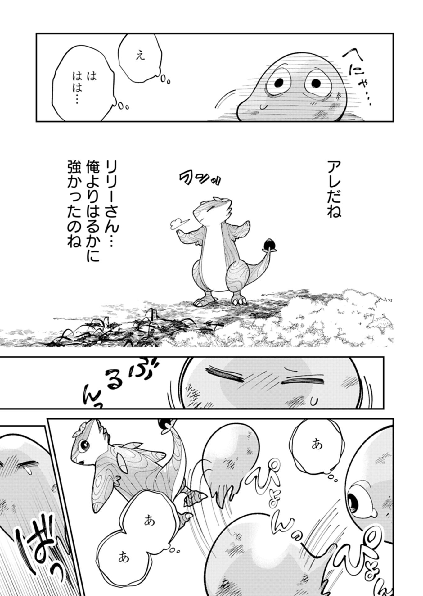 Green Slime ni Tensei shita Ore wa, Norowawreta Isekai wo Midori de Ippai ni suru you desu Chapter 2.2 7ページ